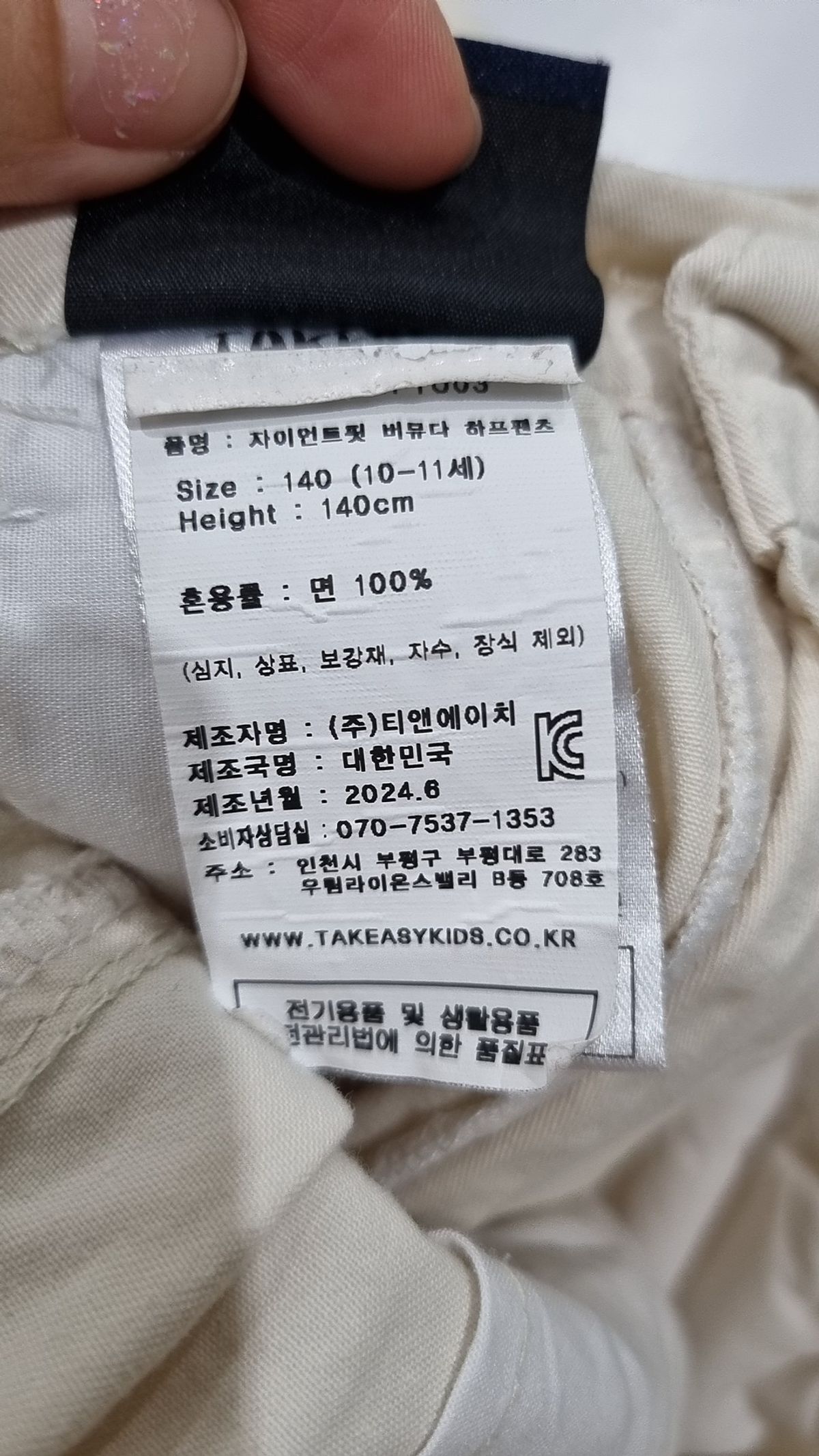 테이크이지 키즈(TAKEASY KIDS) 숏 팬츠 140