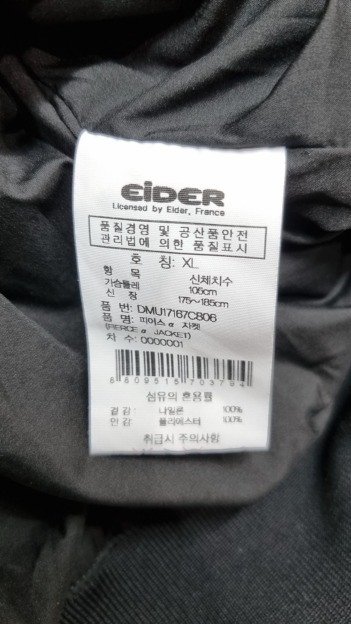 아이더(EIDER) 나일론/코치 재킷 XL