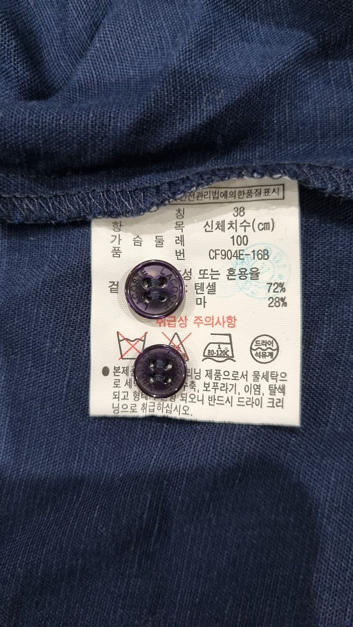 라코스테(LACOSTE) 캐주얼 셔츠 38