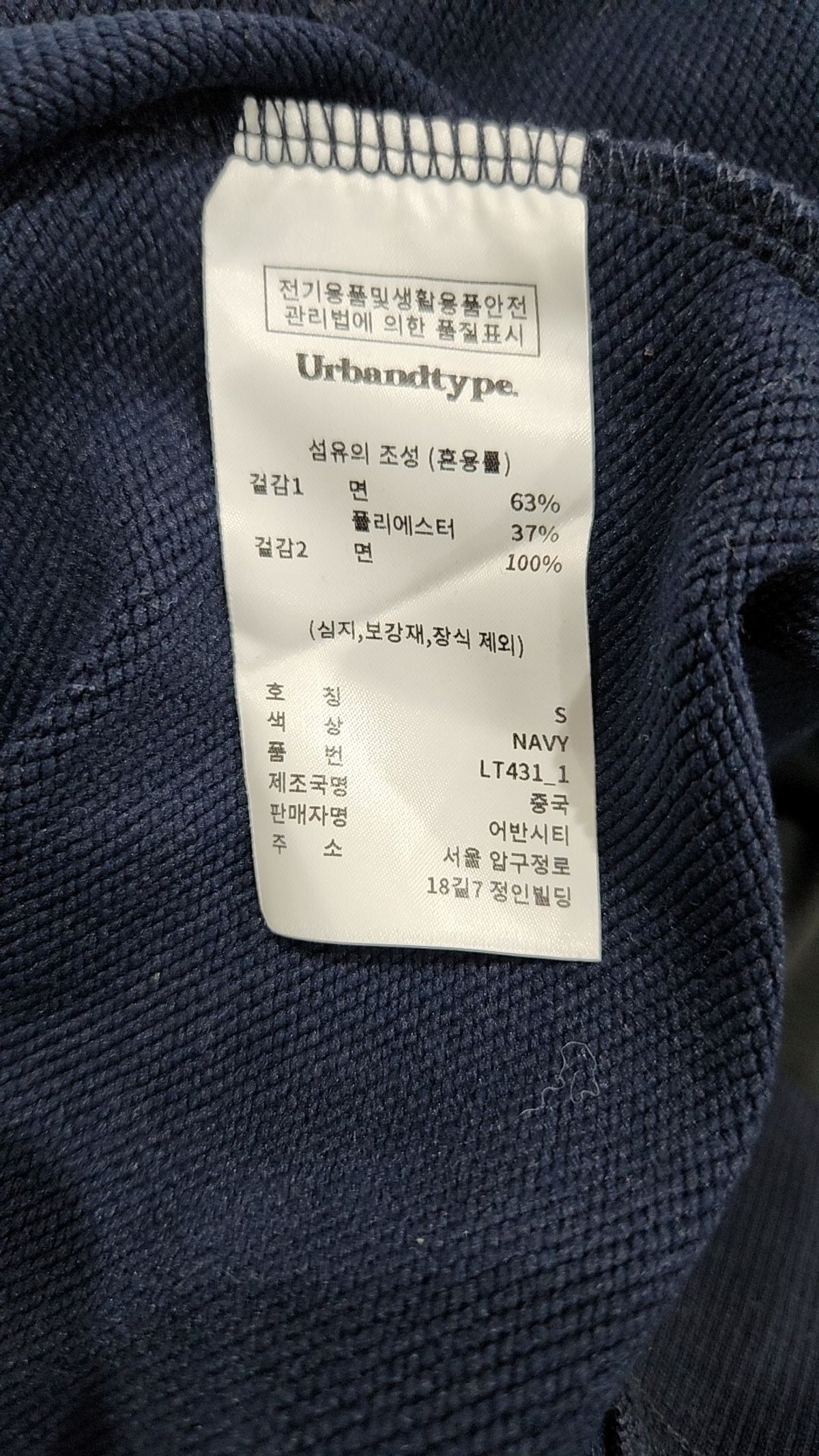 어반디타입(URBANDTYPE) [23FW Ver] LT431_러닝클럽 럭비 맨투맨_네이비 S