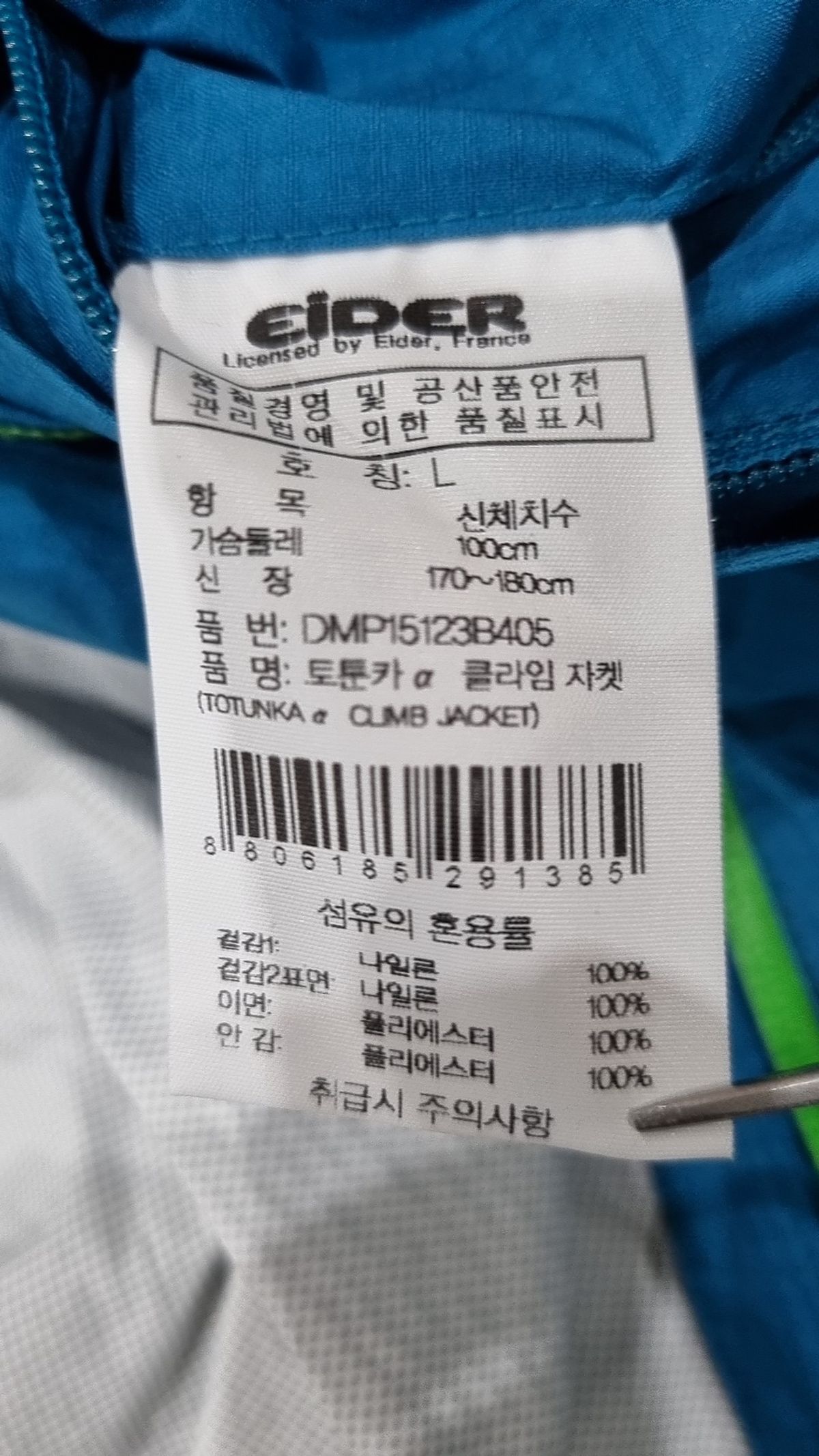 아이더(EIDER) 나일론/코치 재킷 L