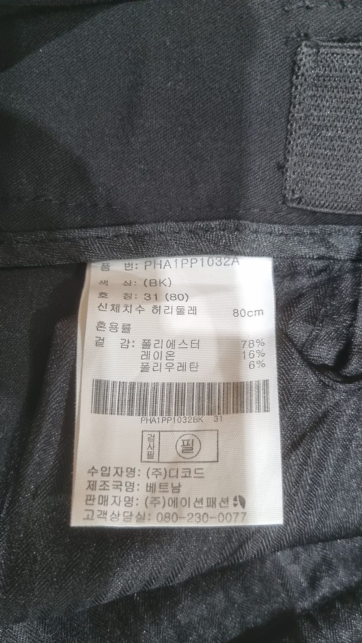 폴햄(POLHAM) 슈트 팬츠/슬랙스 31