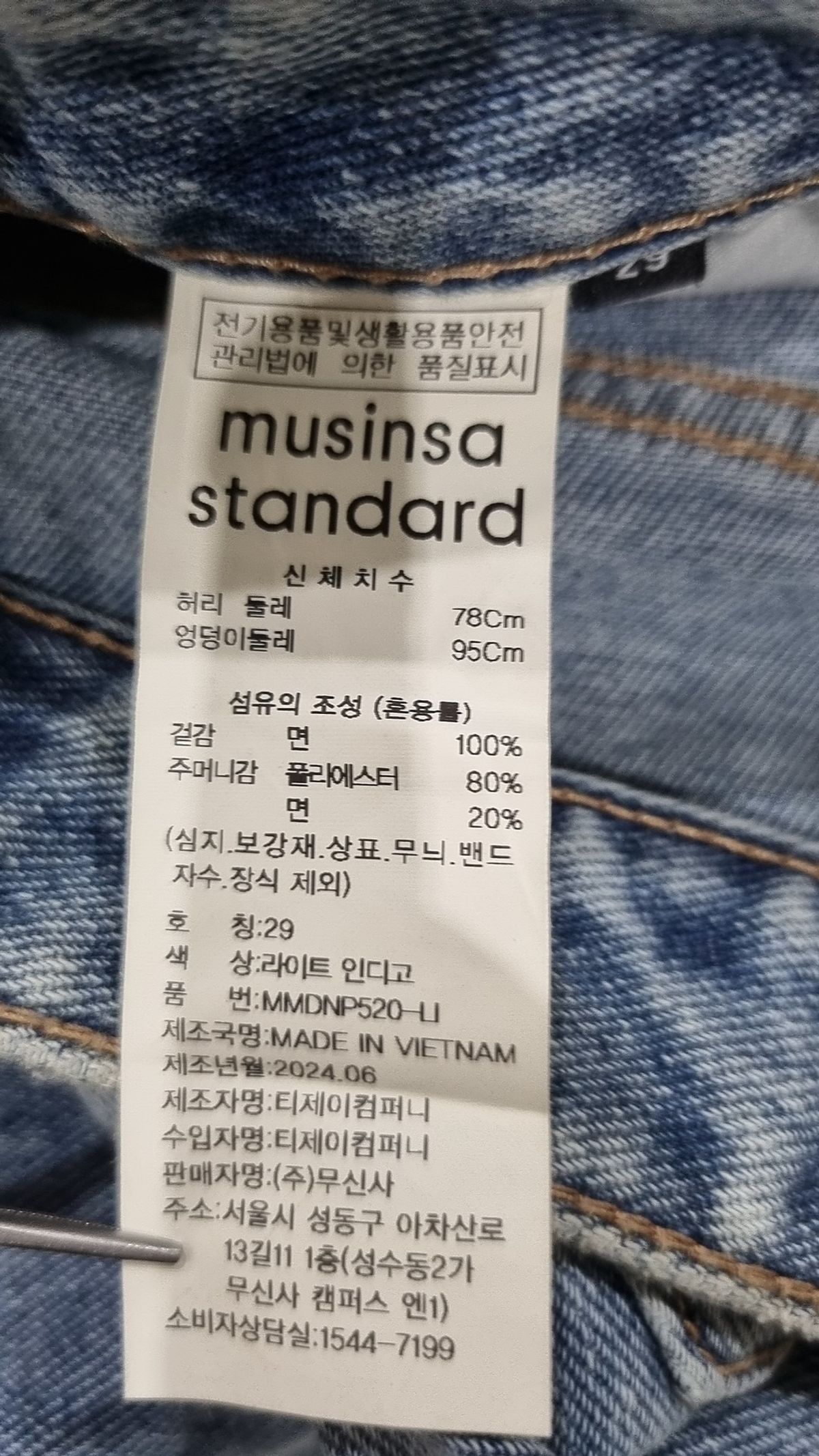 무신사 스탠다드(MUSINSA STANDARD) 청/데님 팬츠 29