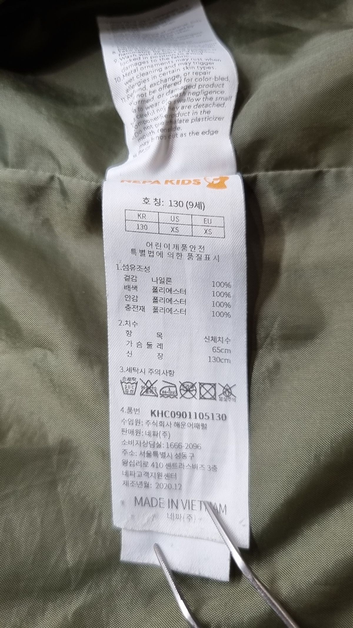 네파 키즈(NEPA KIDS) 점퍼/재킷 130