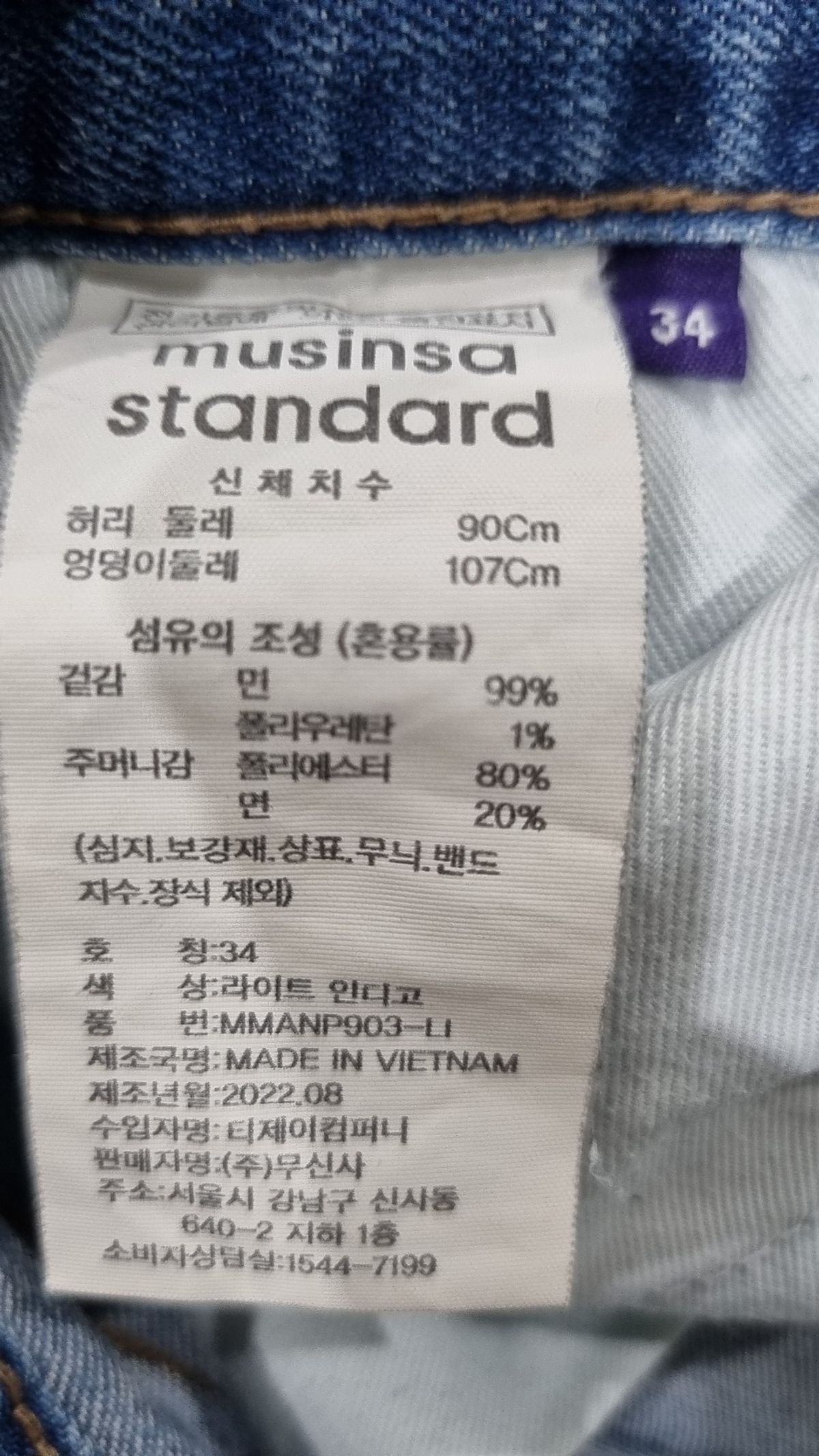 무신사 스탠다드(MUSINSA STANDARD) 청/데님 팬츠 34