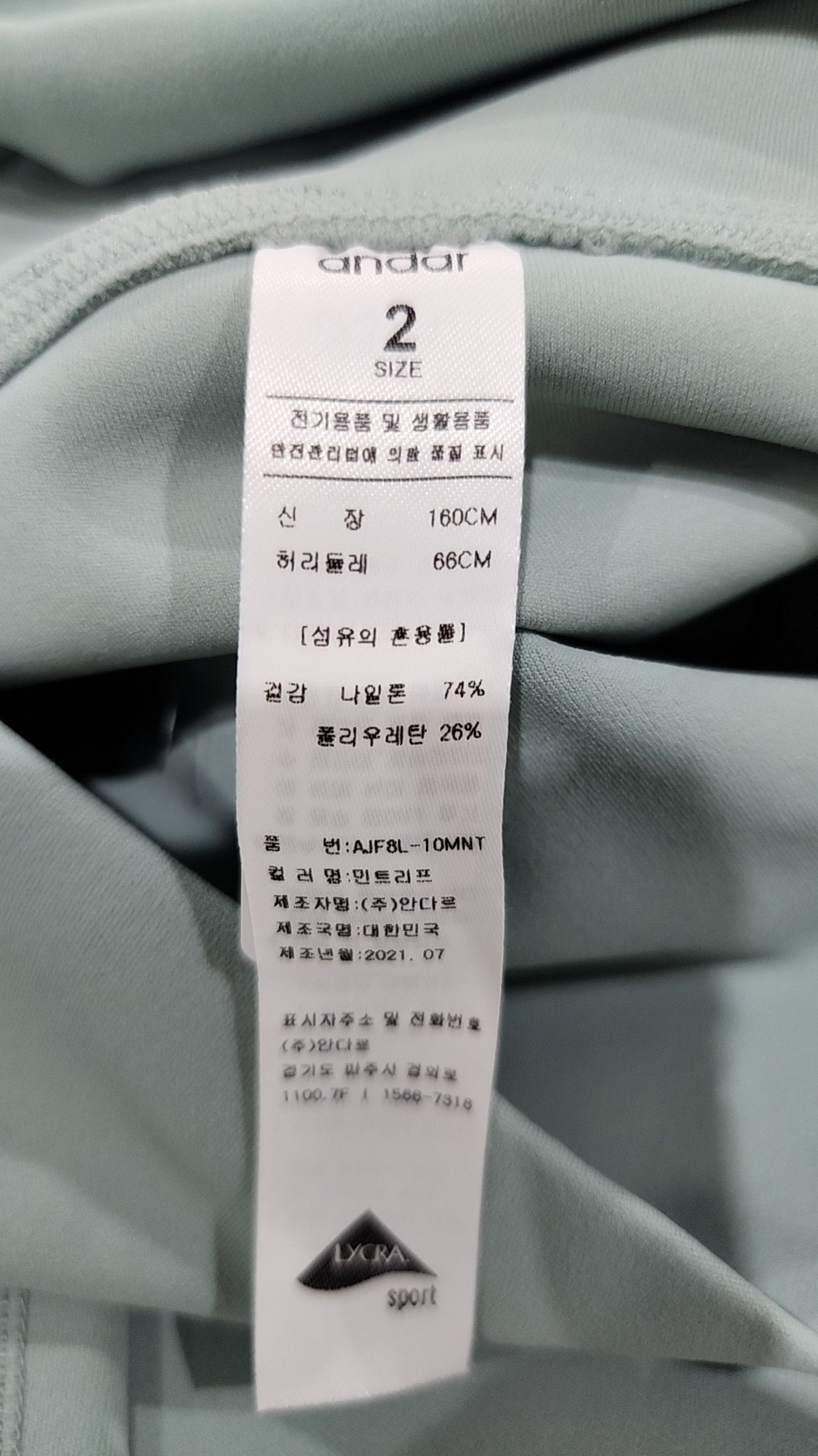 안다르(ANDAR) 레깅스 S