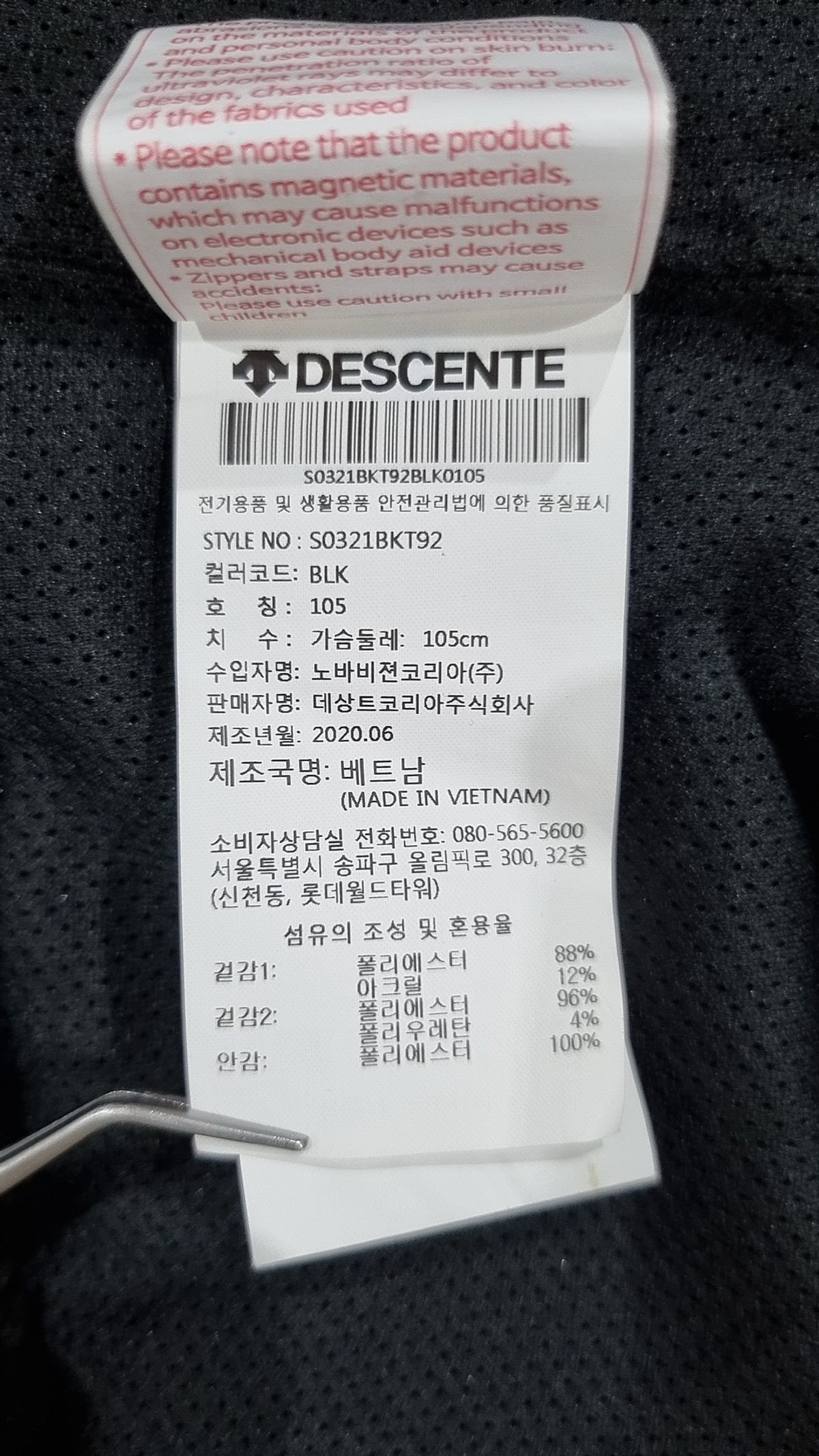 데상트(DESCENTE) [데상트] [60% OFF]남성 스텐드넥 보아플리스 자켓 (S0321BKT92) 105