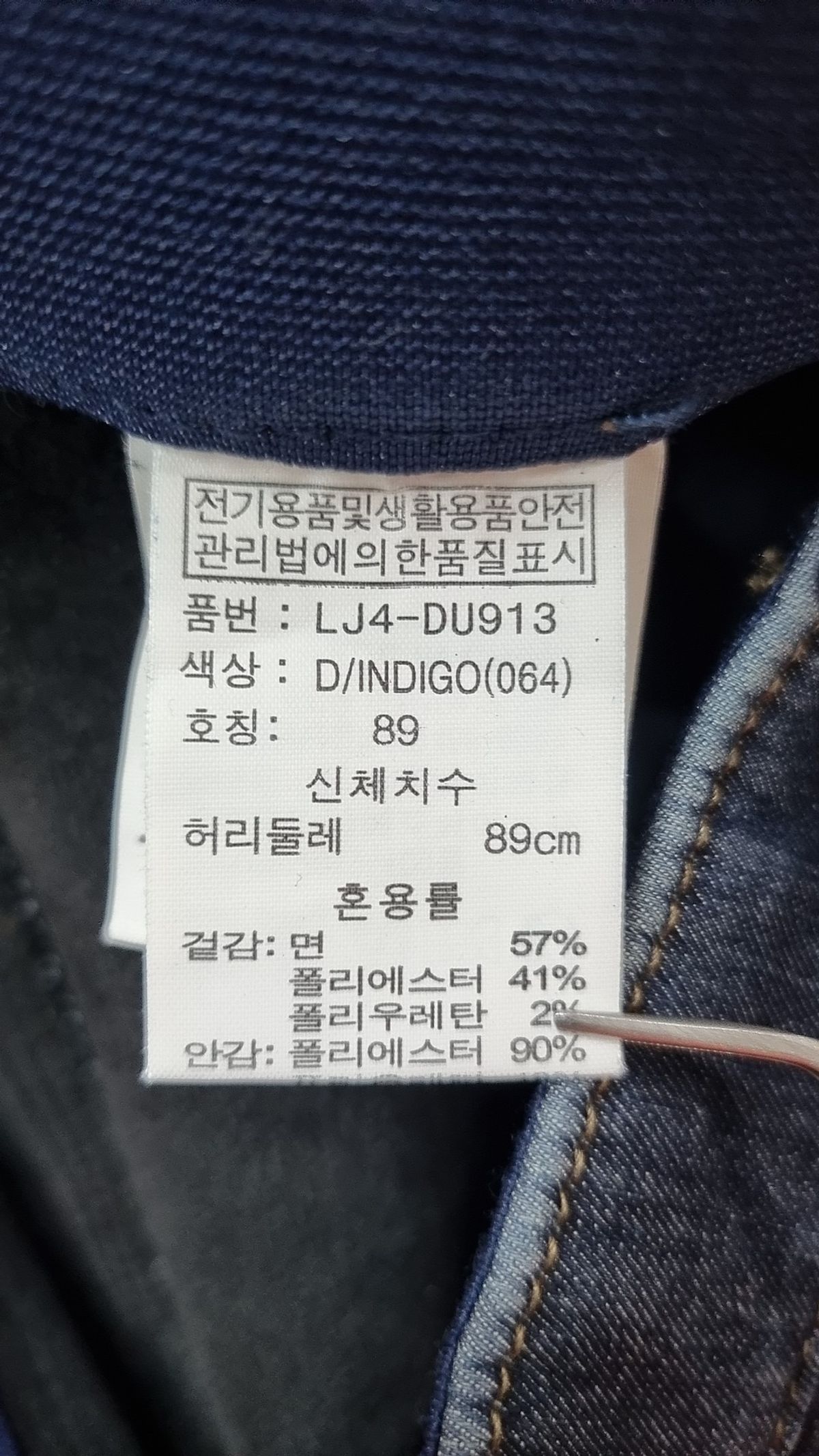 리트머스(LITMUS) 청/데님 팬츠 89