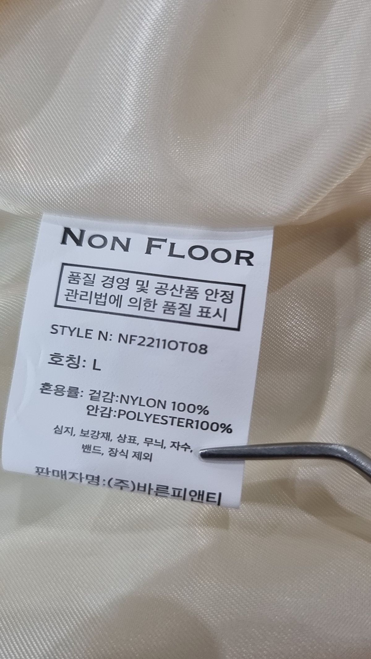논플로어(NONFLOOR) 윈드 테이커 자켓 아이보리 L