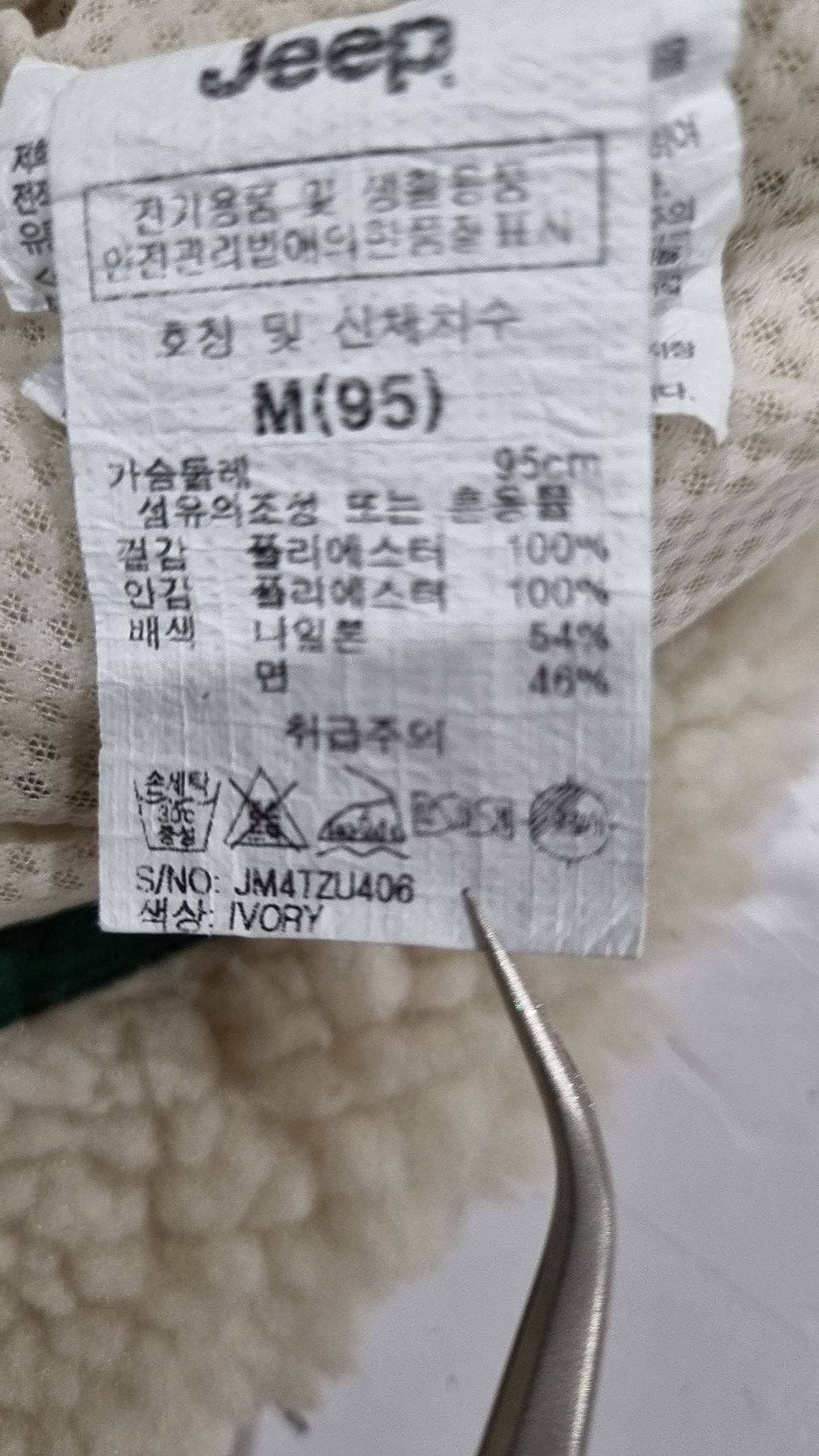 지프(JEEP) 마운틴 플리스 집업 자켓 (JM4TZU406IV) M