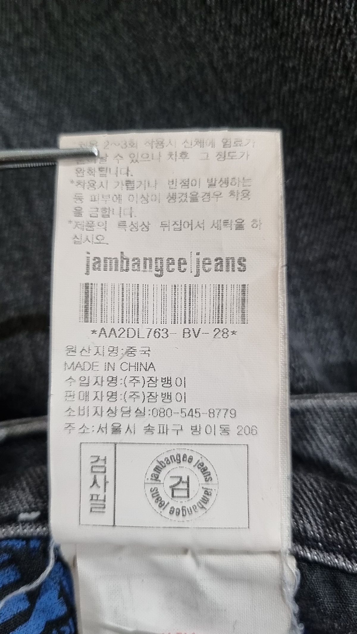 잠뱅이(JAMBANGEE) 청/데님 팬츠 71-95