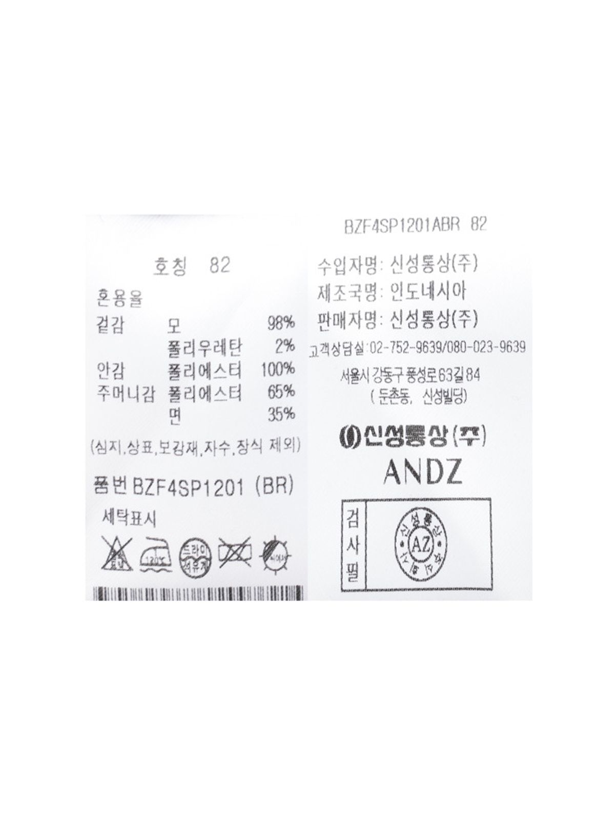 앤드지(AND Z) 남성 플란넬 정장 팬츠_BZF4SP1201BR