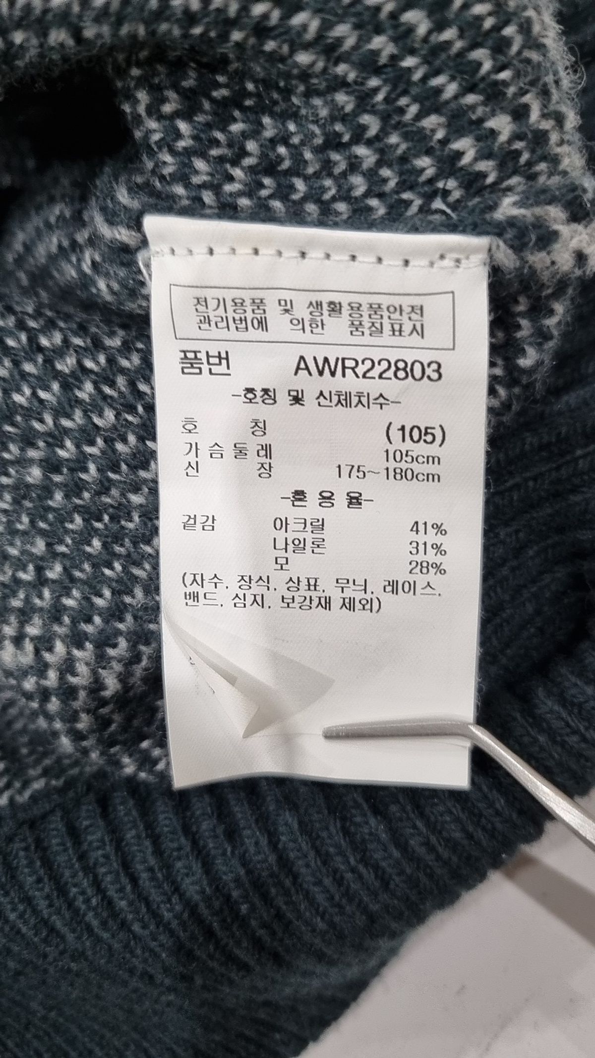 오스틴리드(AUSTIN REED) 니트/스웨터 105