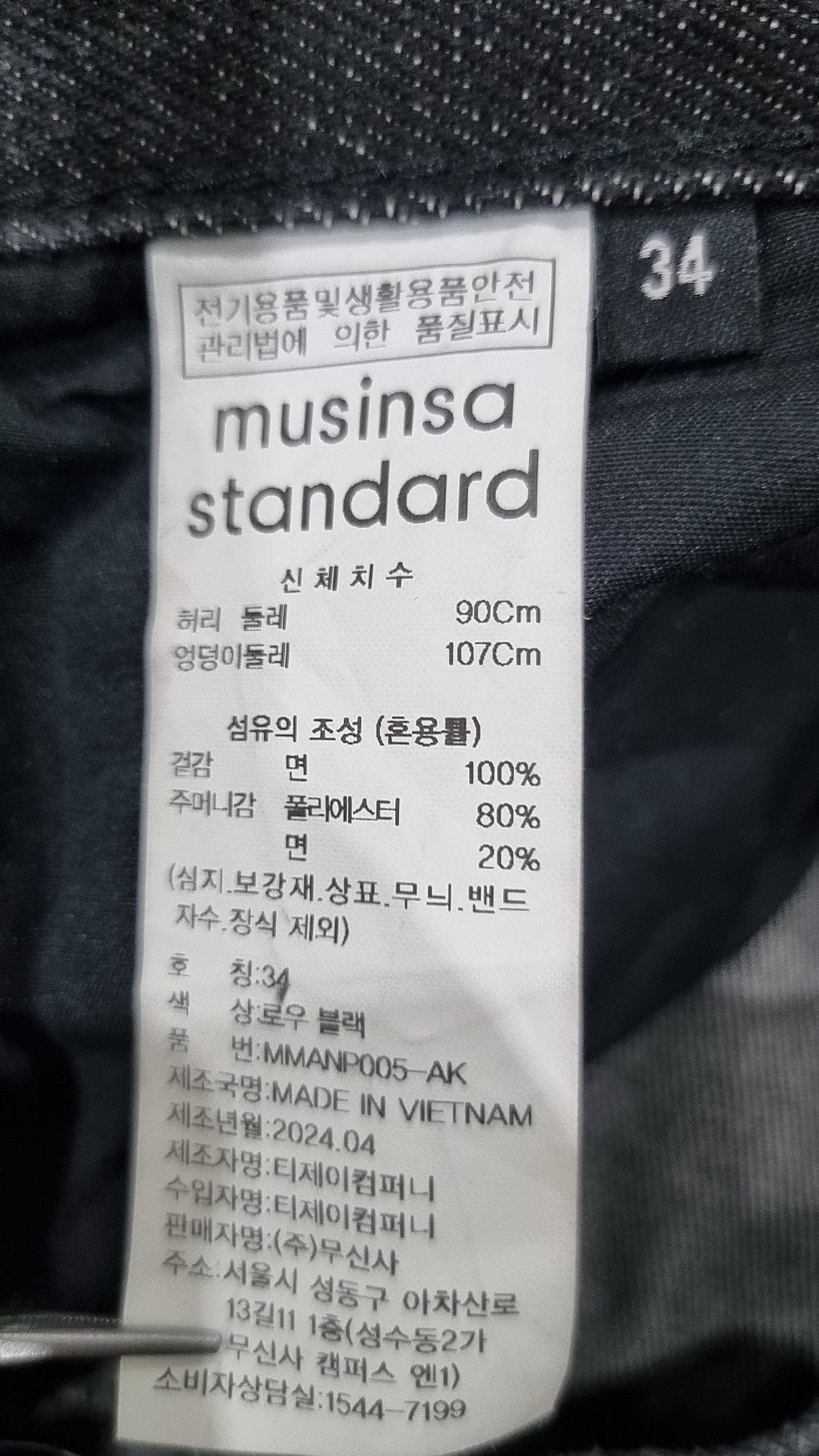 무신사 스탠다드(MUSINSA STANDARD) 청/데님 팬츠 34