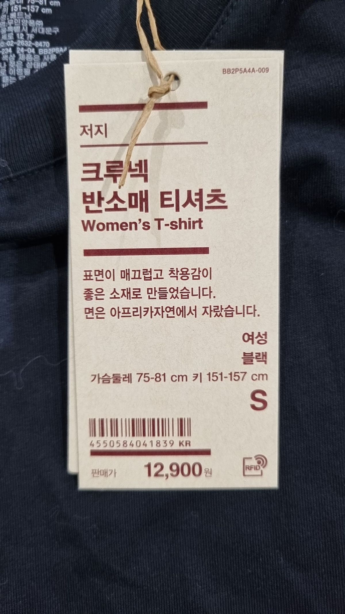 무인양품(MUJI) 반소매 티셔츠 S