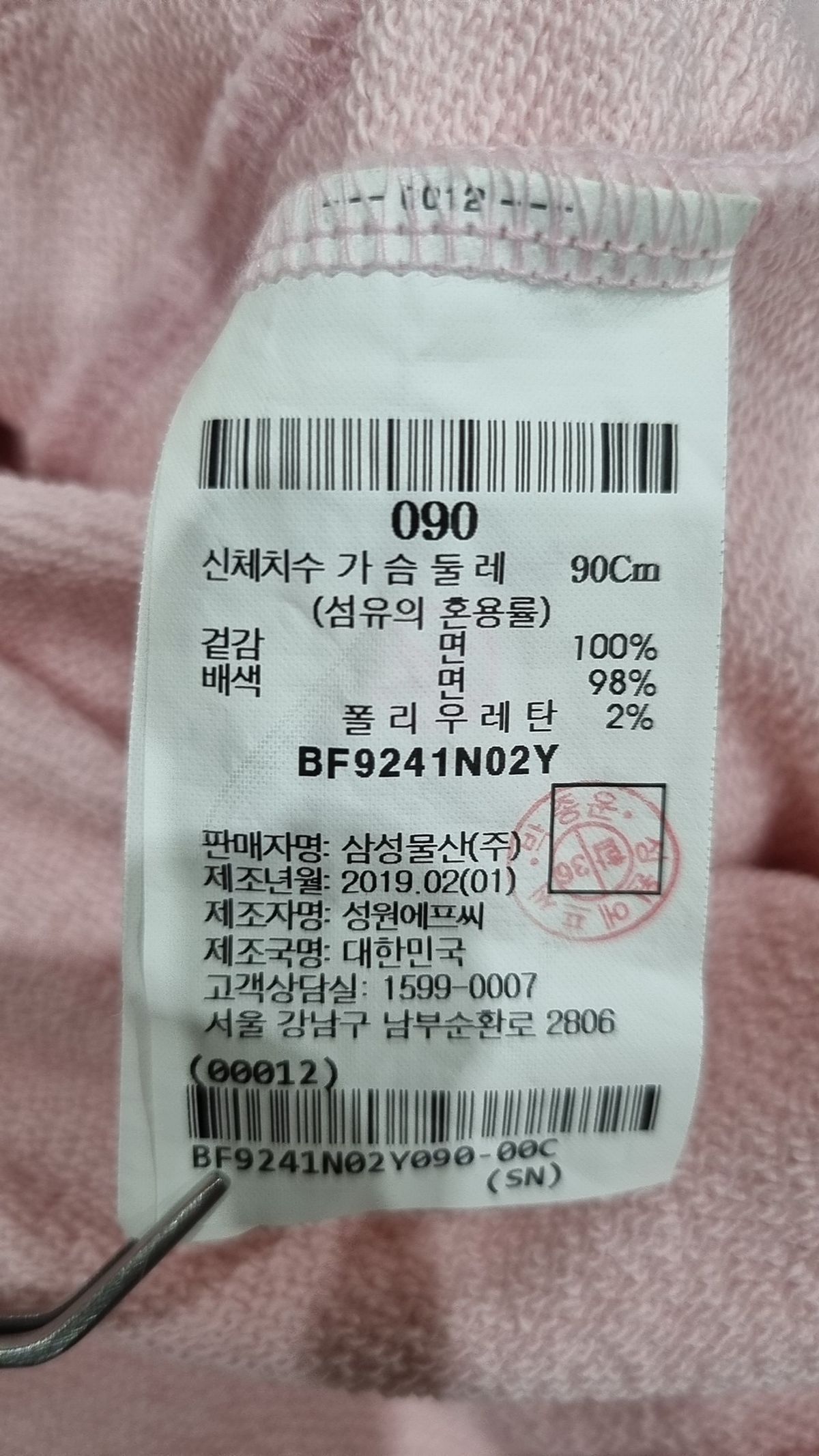 빈폴(BEAN POLE) 맨투맨/스웨트셔츠 90