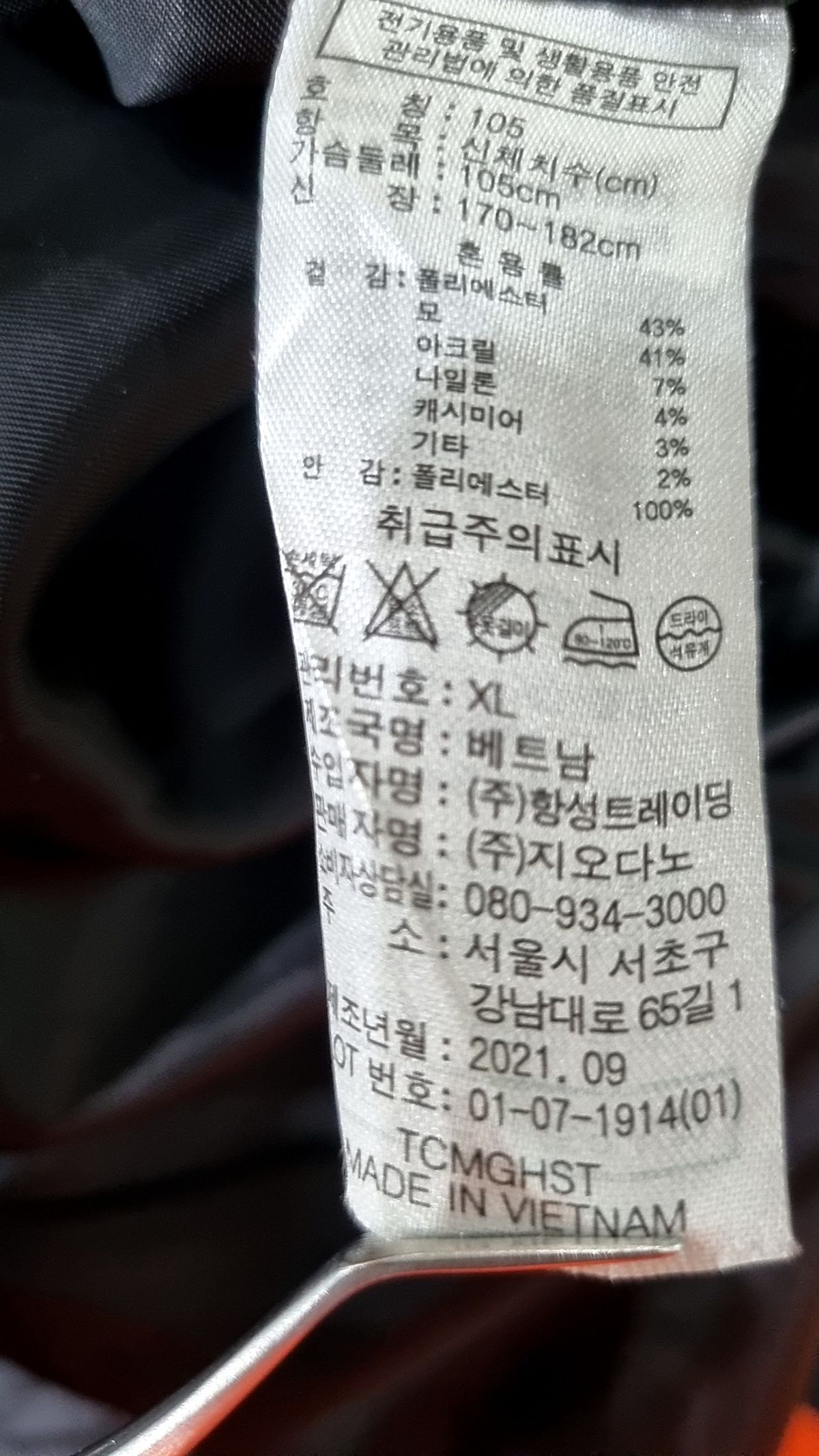 지오다노(GIORDANO) 겨울 싱글 코트 XL