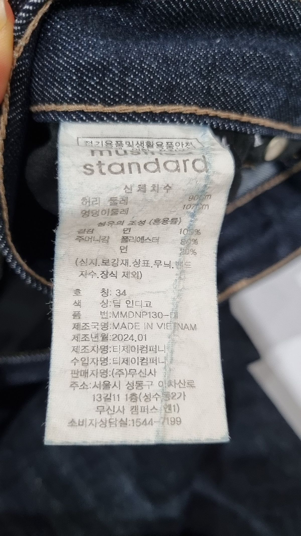 무신사 스탠다드(MUSINSA STANDARD) 청/데님 팬츠 34