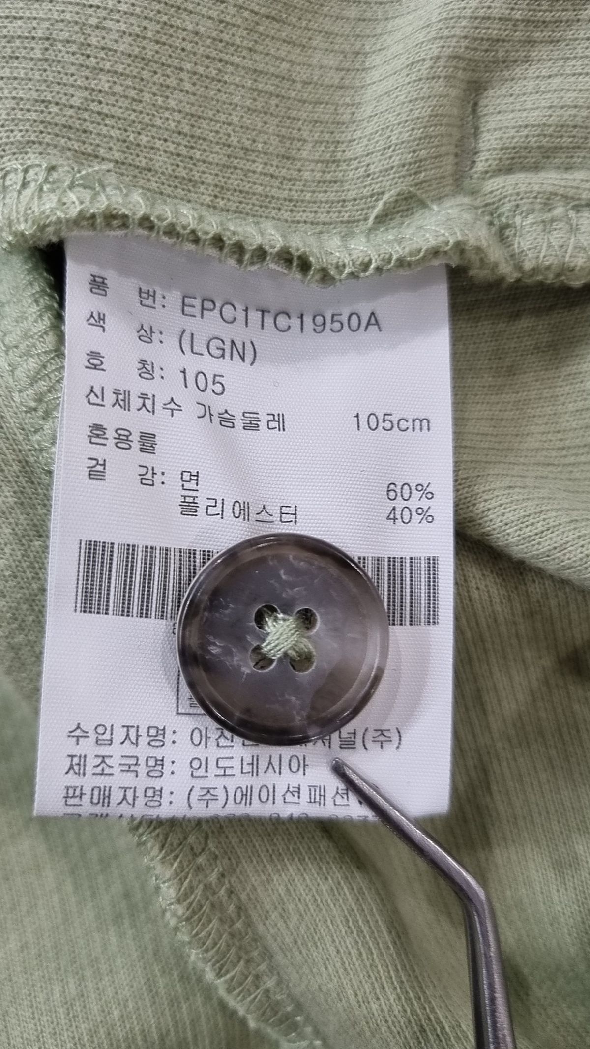 프로텍트엠(PROTECTM) 카디건 105