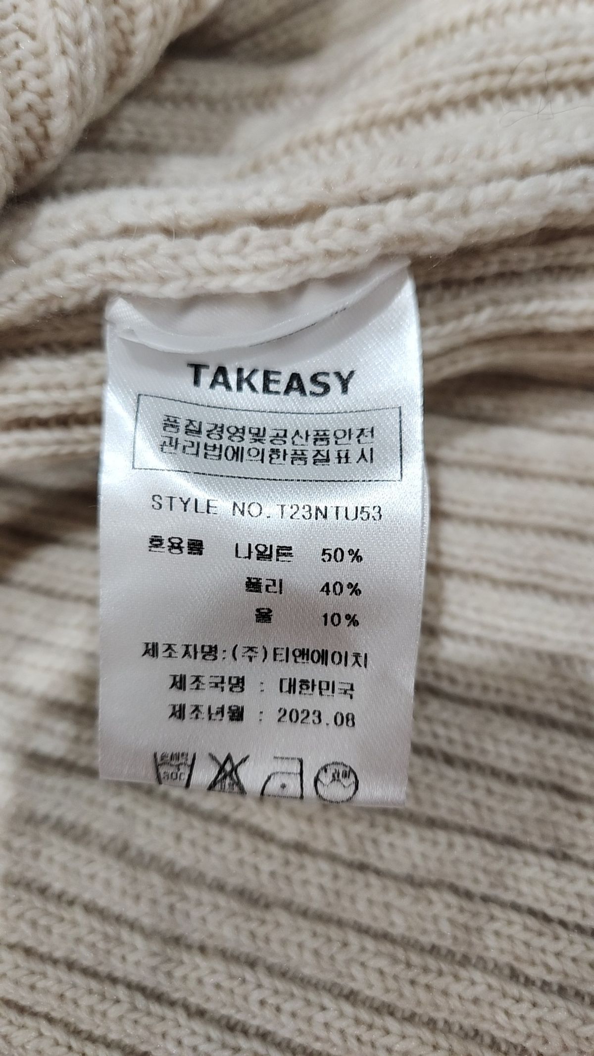 테이크이지(TAKEASY) 울케어 루즈 니트 - 4 COLOR S