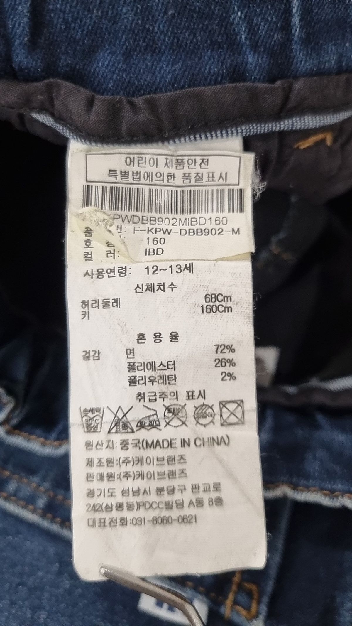 닉스(NIX) 청/데님 팬츠 160