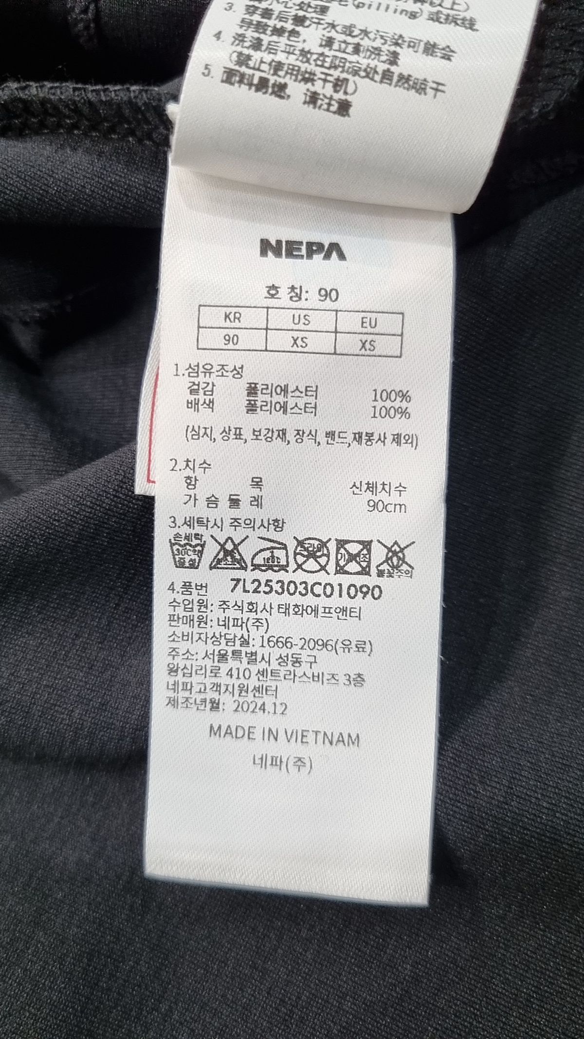 네파(NEPA) 긴소매 티셔츠 90