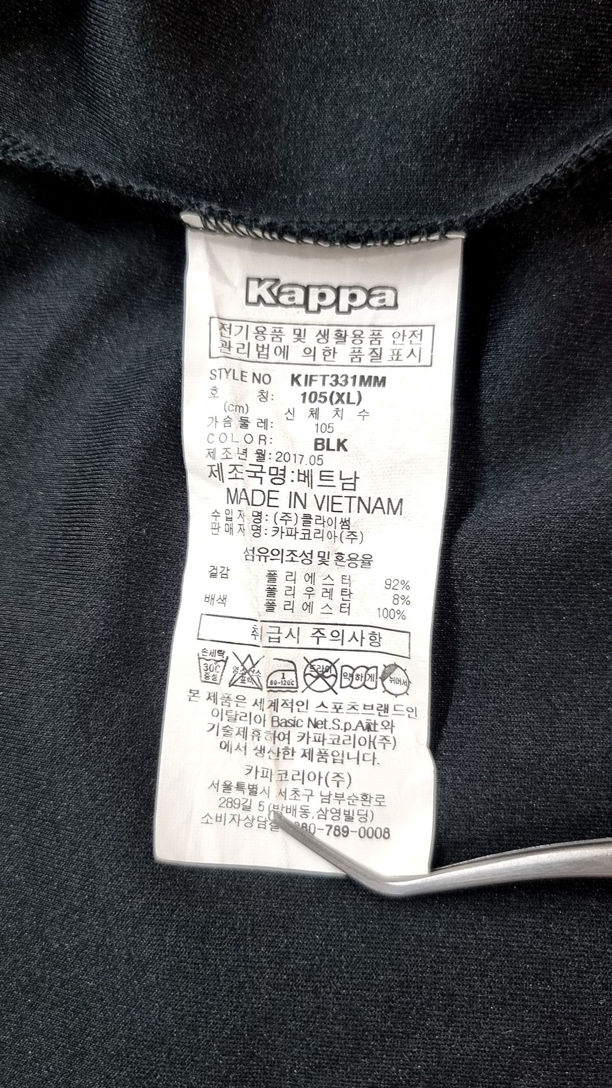 카파(KAPPA) 트레이닝 재킷 105