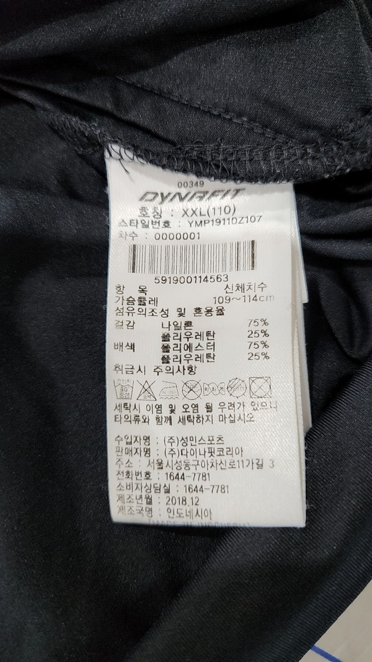 다이나핏(DYNAFIT) 트레이닝 재킷 XXL