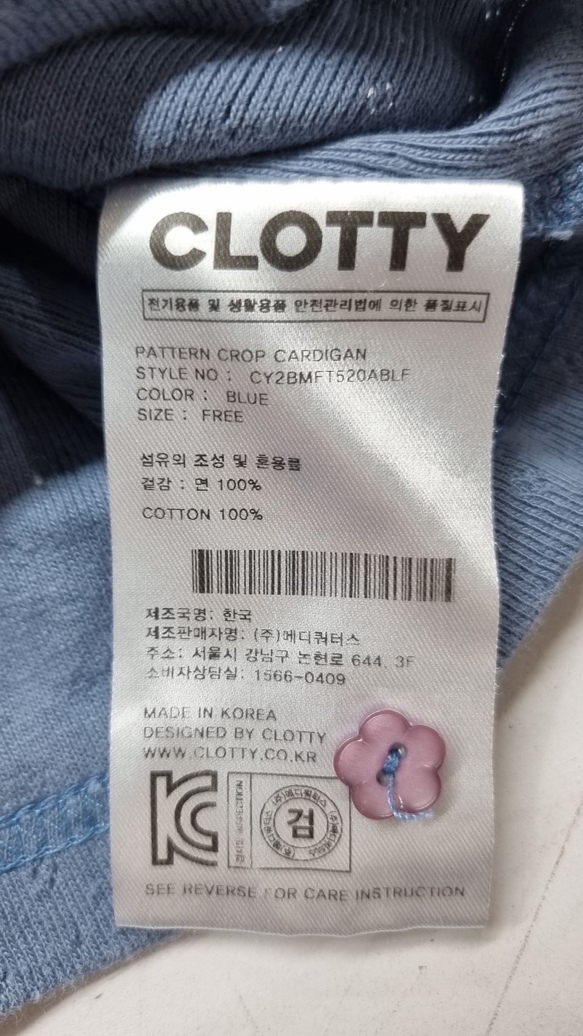 클로티(CLOTTY) 카디건