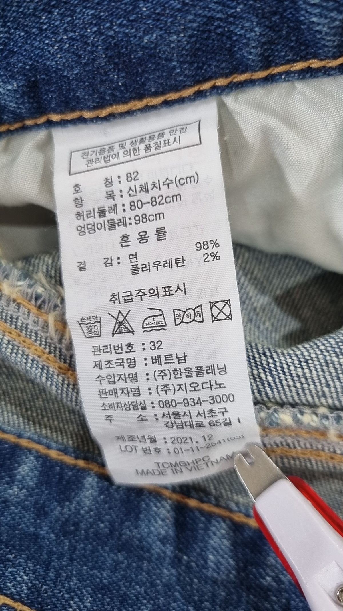 지오다노(GIORDANO) 청/데님 팬츠 82