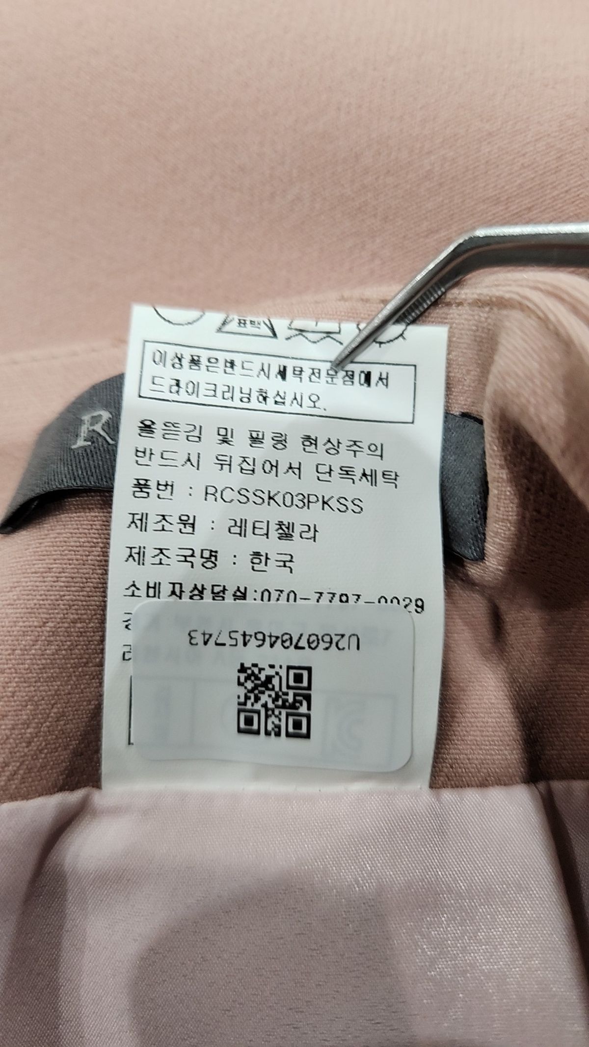 레티첼라(RETICELLA) 롱스커트 S