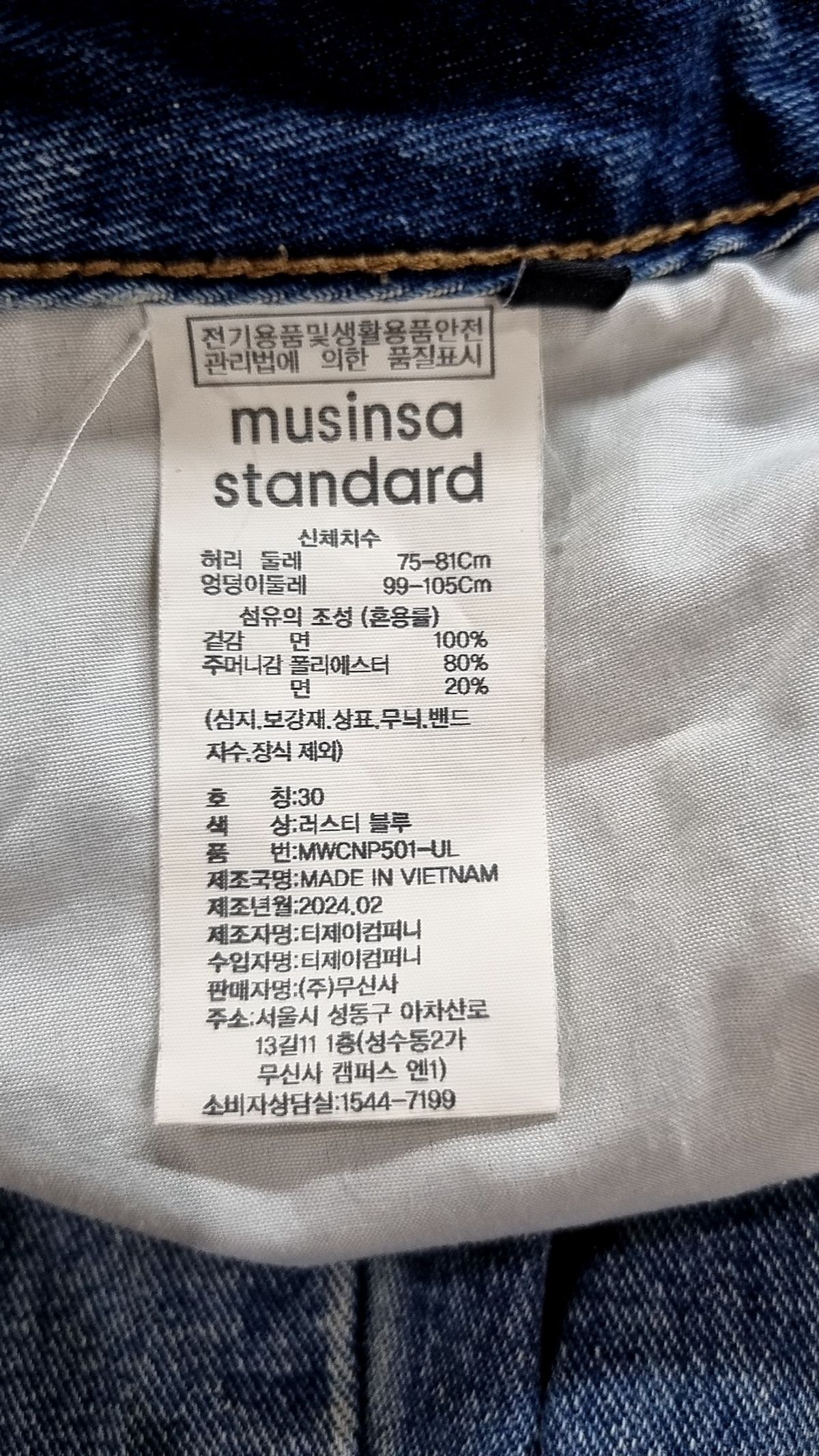 무신사 스탠다드(MUSINSA STANDARD) 청/데님 팬츠 75-81