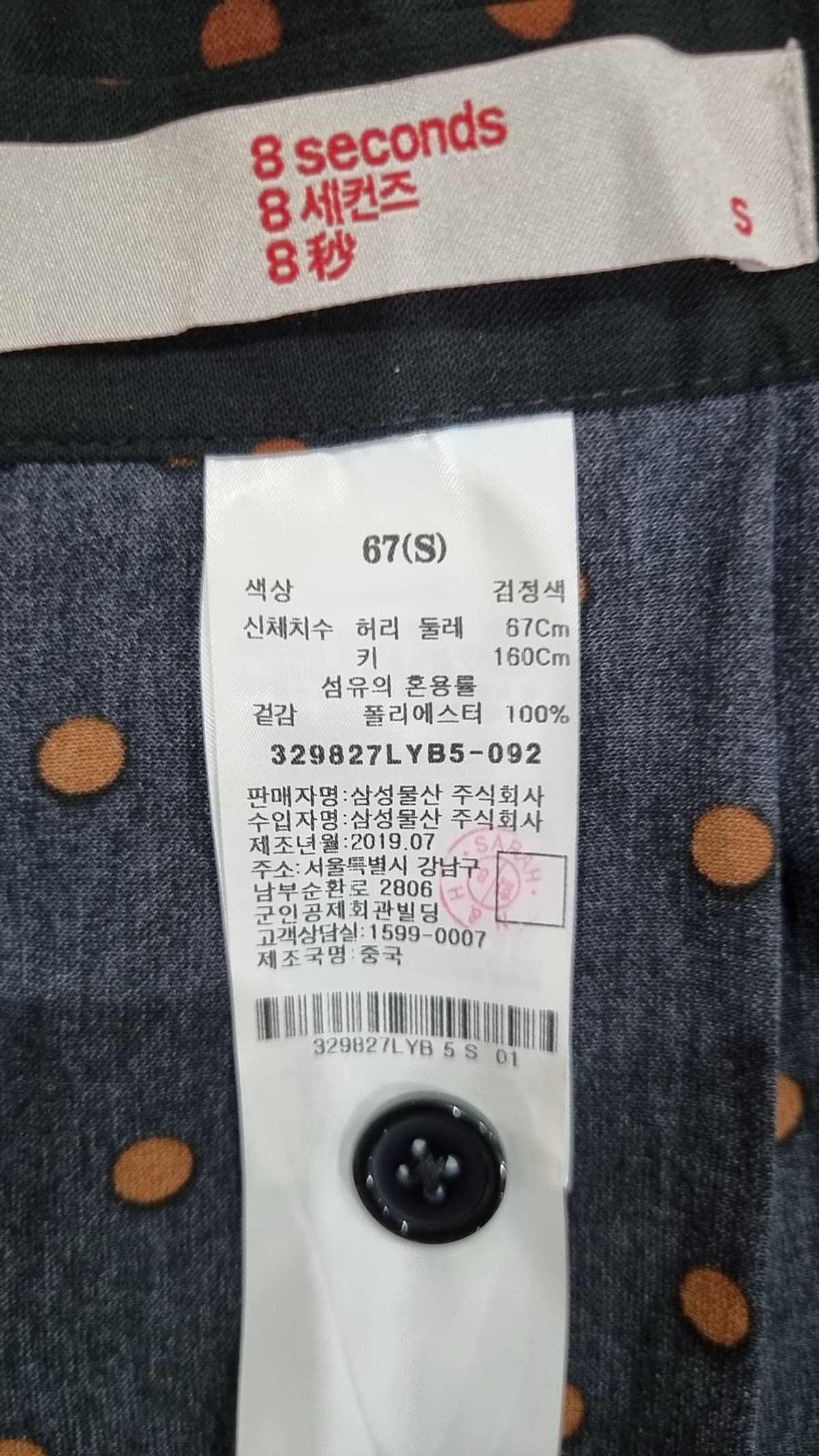 에잇세컨즈(8SECONDS) 롱스커트 S