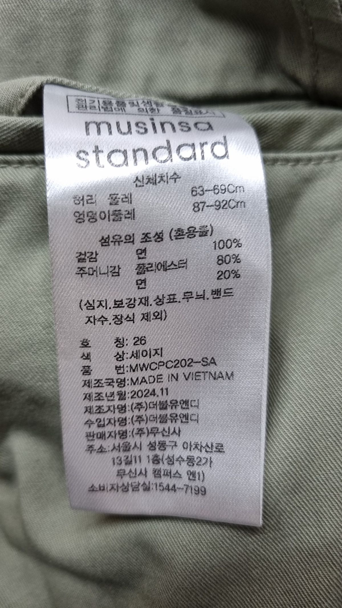 무신사 스탠다드(MUSINSA STANDARD) 코튼 팬츠 26