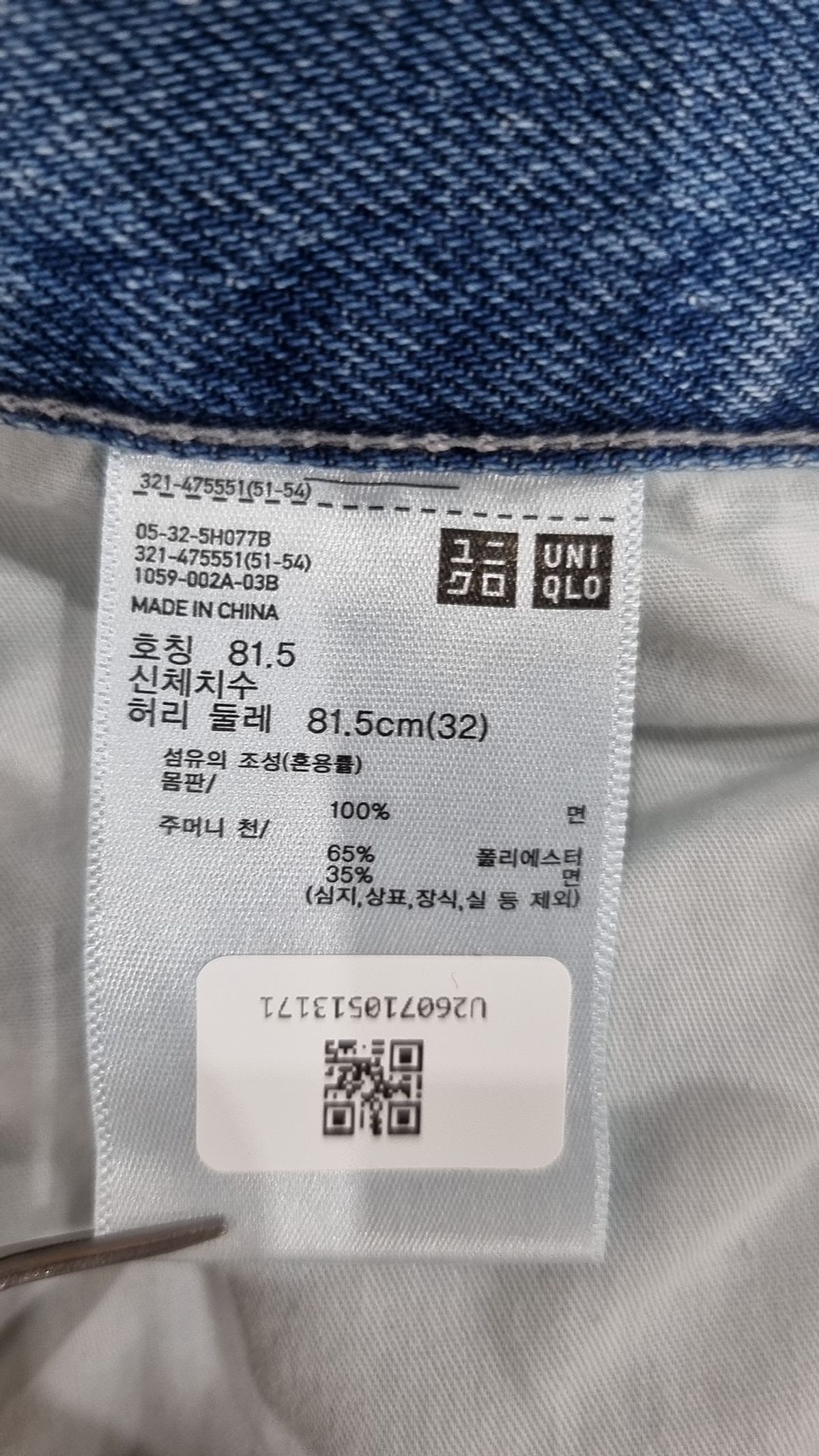 유니클로(UNIQLO) 청/데님 팬츠 32