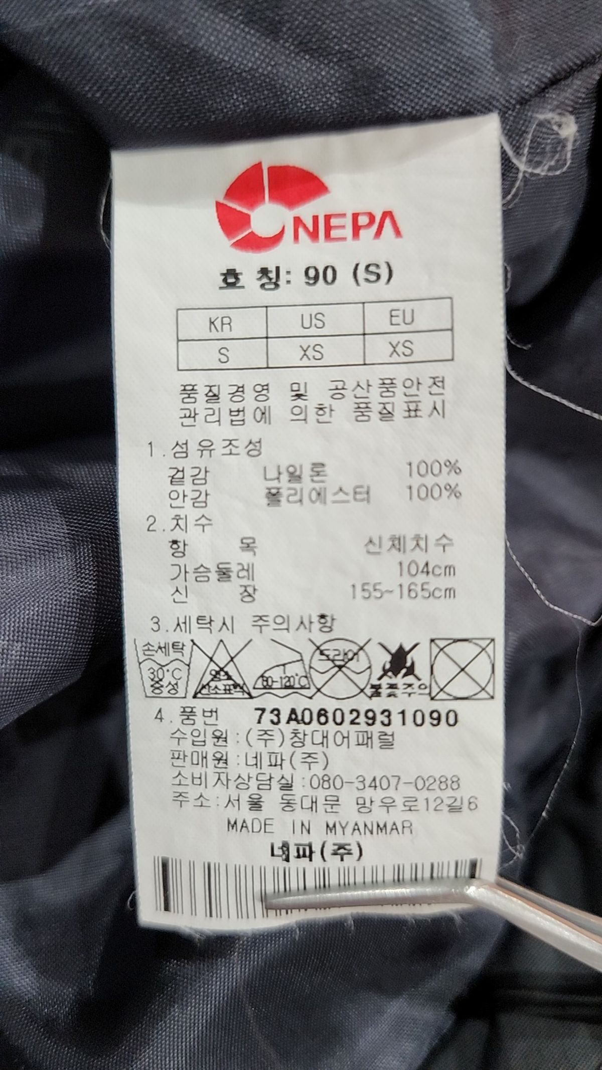 네파(NEPA) 나일론/코치 재킷 90