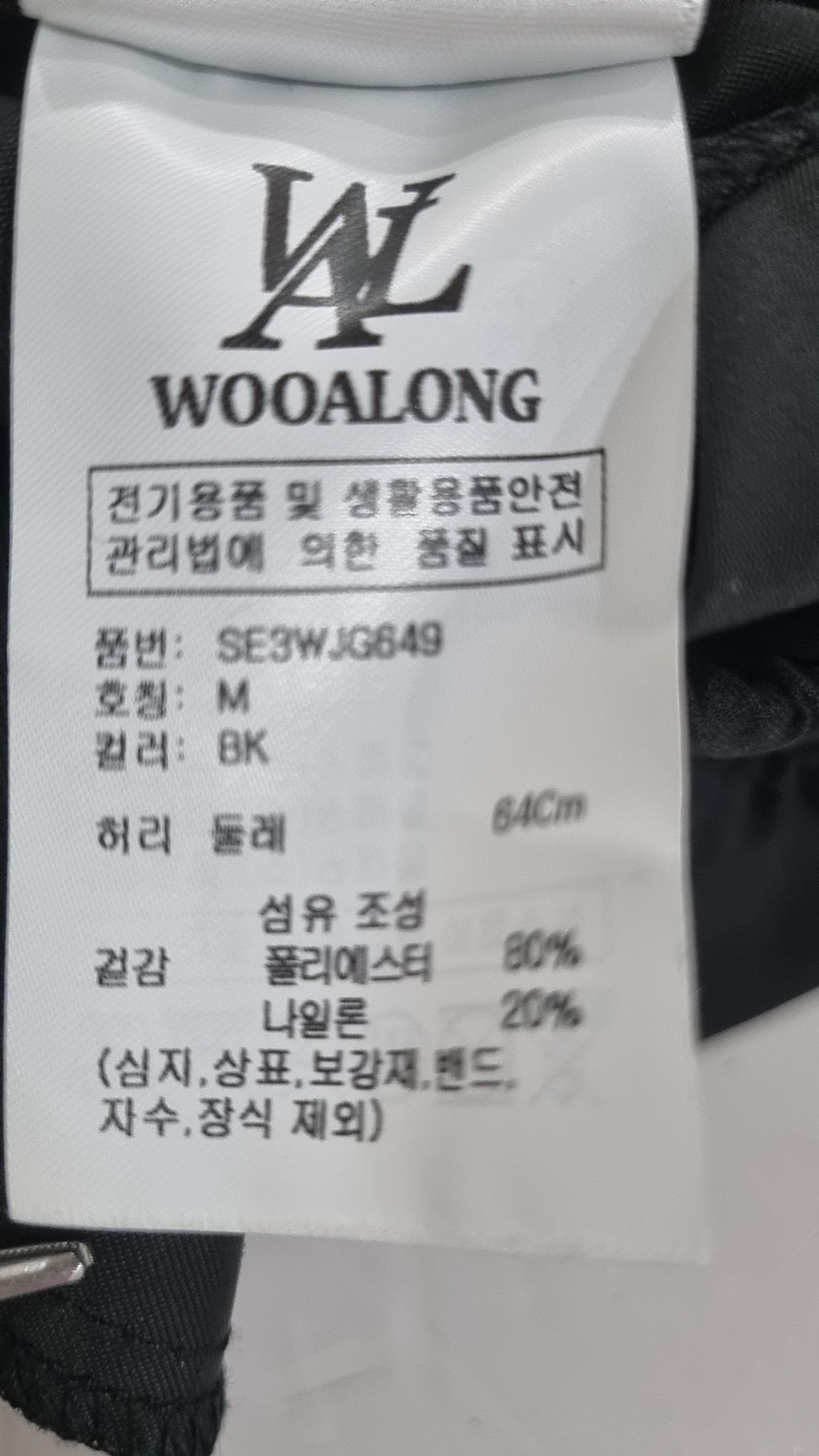 우알롱(WOOALONG) Signature pin tuck string jogger pants - BLACK M