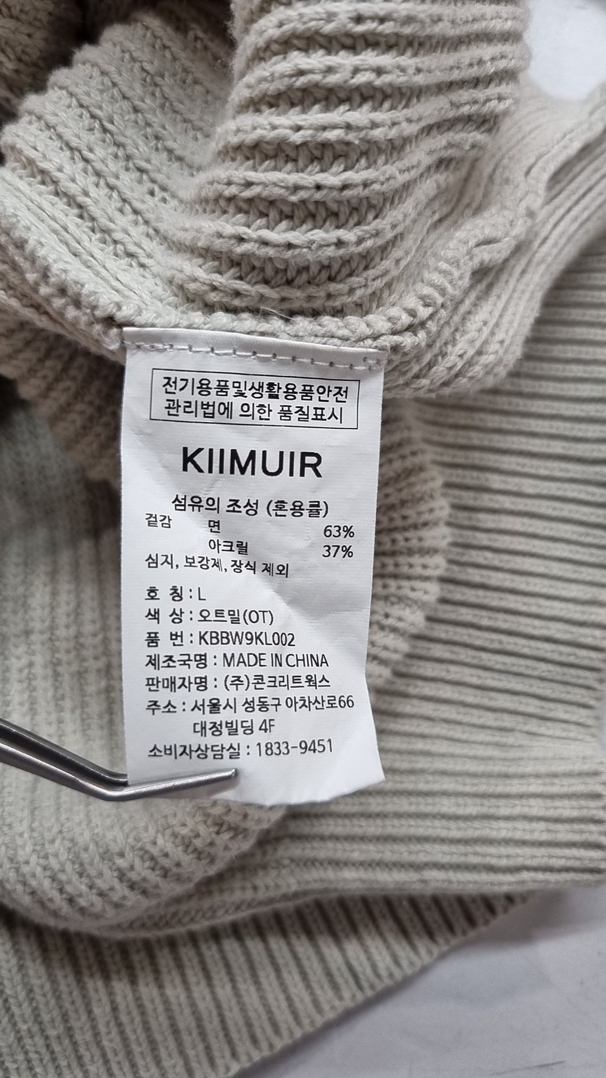 키뮤어(KIIMUIR) 니트/스웨터 L