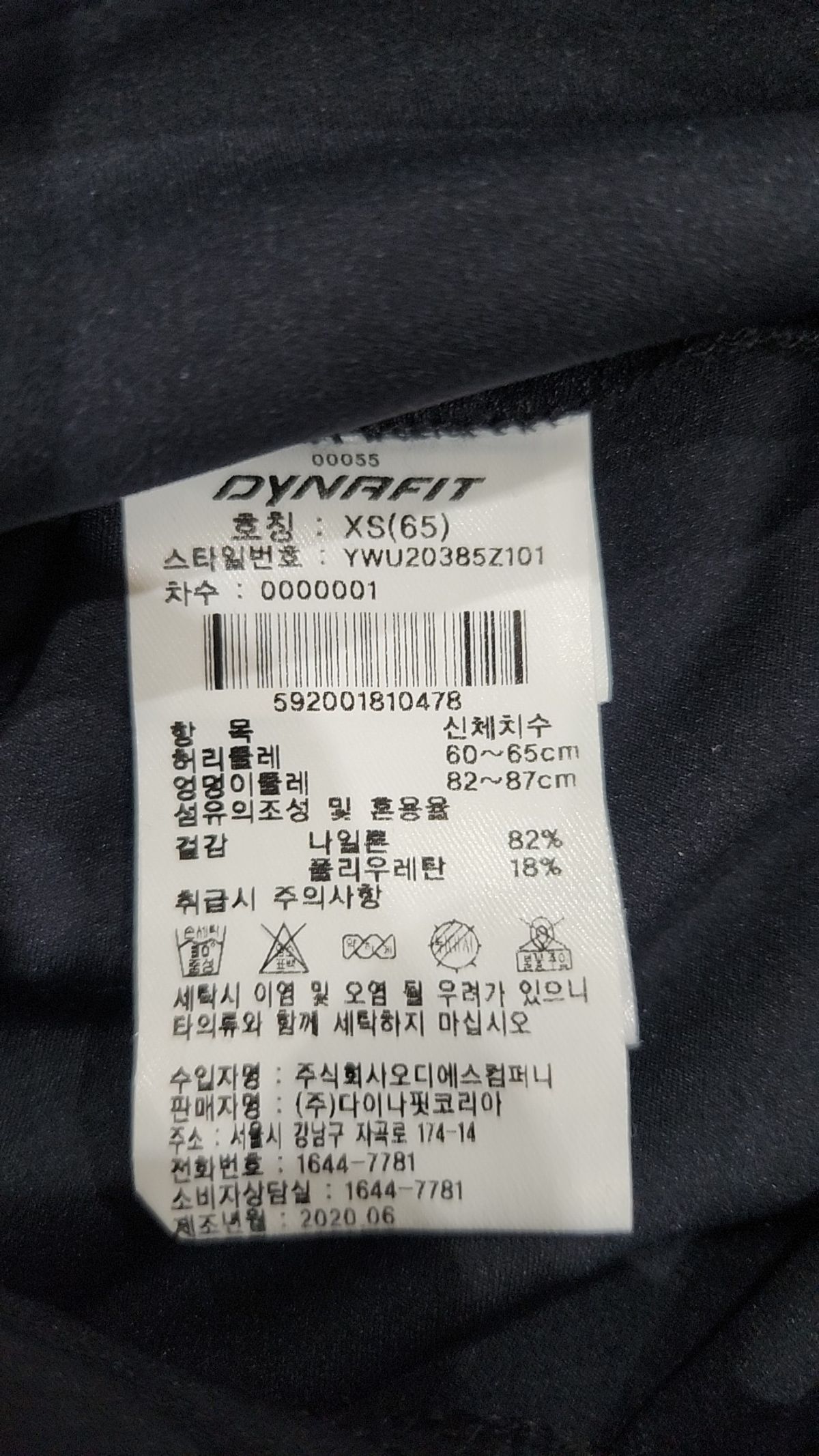 다이나핏(DYNAFIT) 레깅스 XS