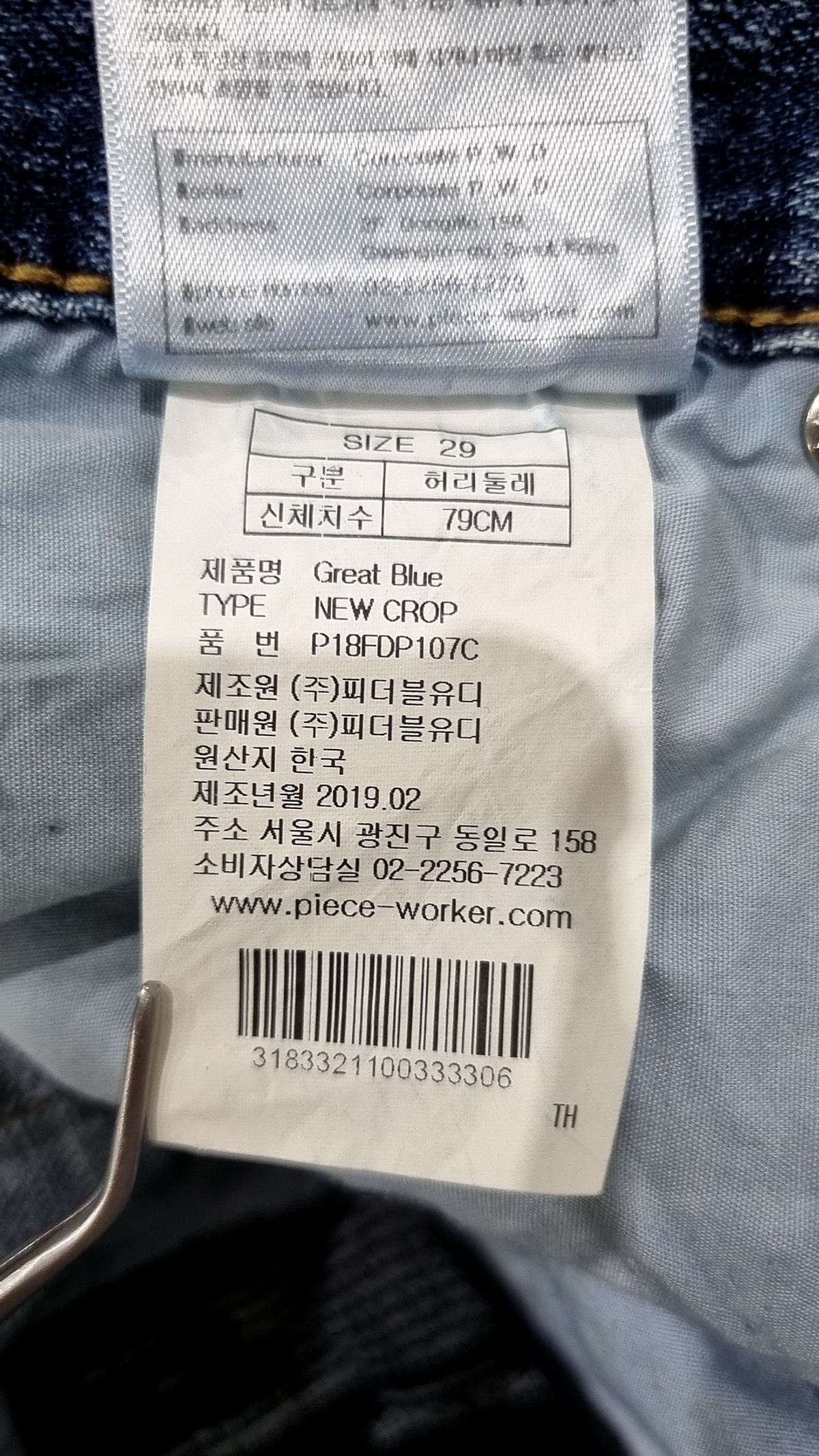 피스워커(PIECE WORKER) 청/데님 팬츠 29
