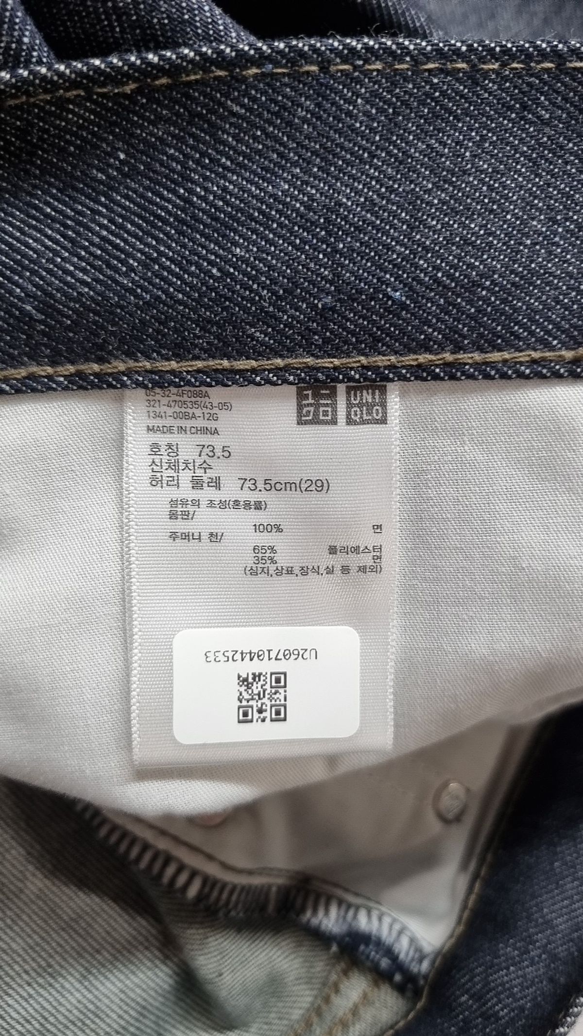 유니클로(UNIQLO) 청/데님 팬츠 73.5