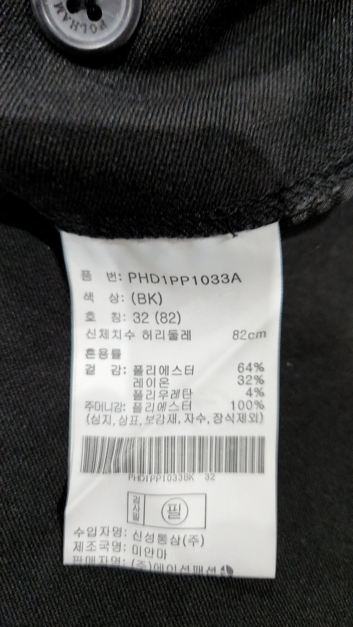 폴햄(POLHAM) 트레이닝 팬츠 32