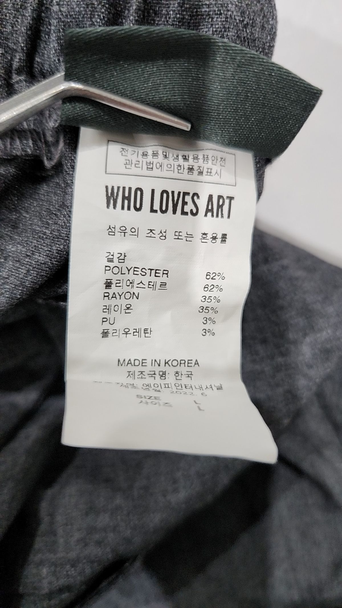 후러브스아트(WHOLOVESART) 트레이닝 팬츠 L