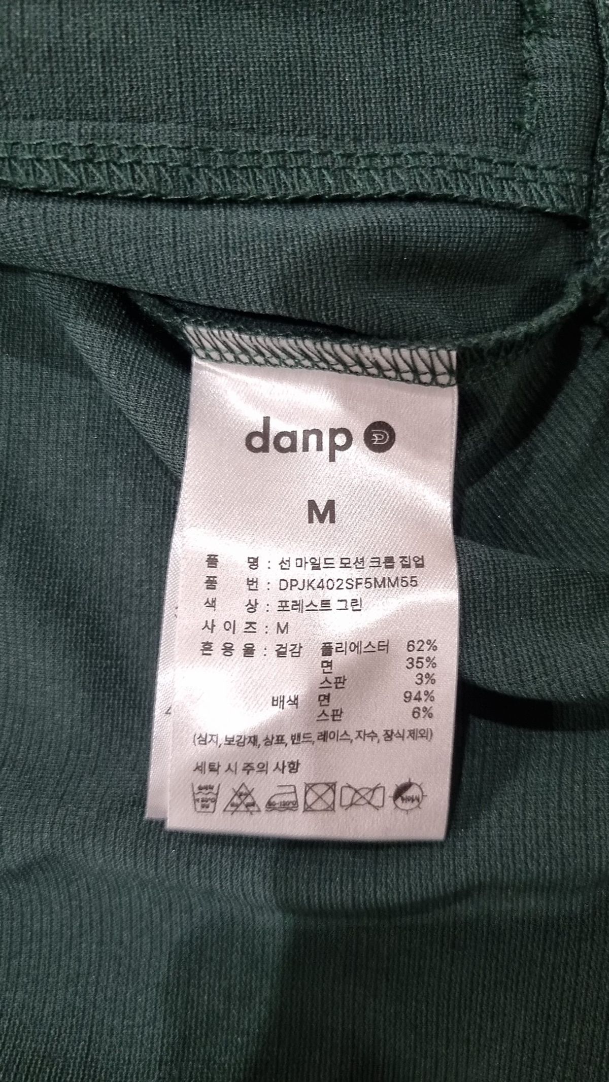 댄프(DANP) 트레이닝 재킷 M