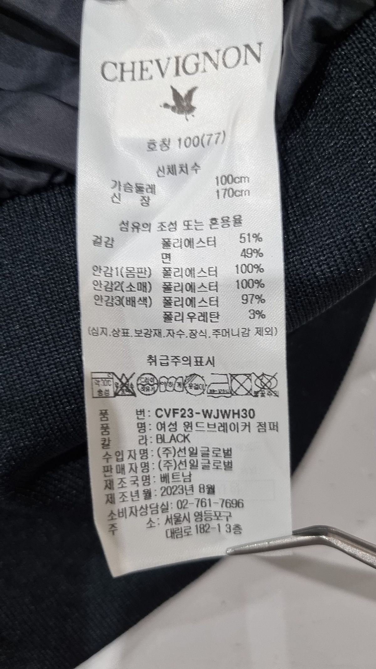 쉐비뇽(CHEVIGNON) 나일론/코치 재킷 100
