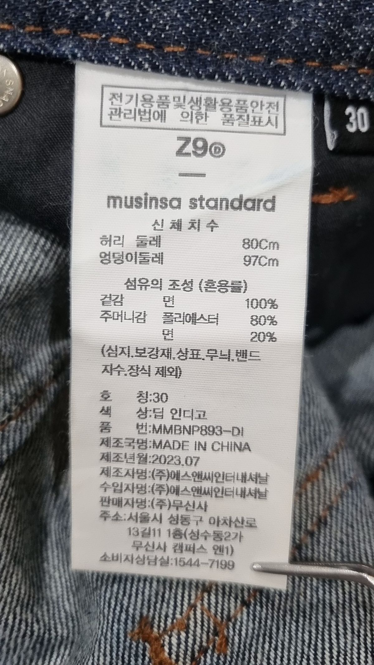 무신사 스탠다드(MUSINSA STANDARD) 청/데님 팬츠 30