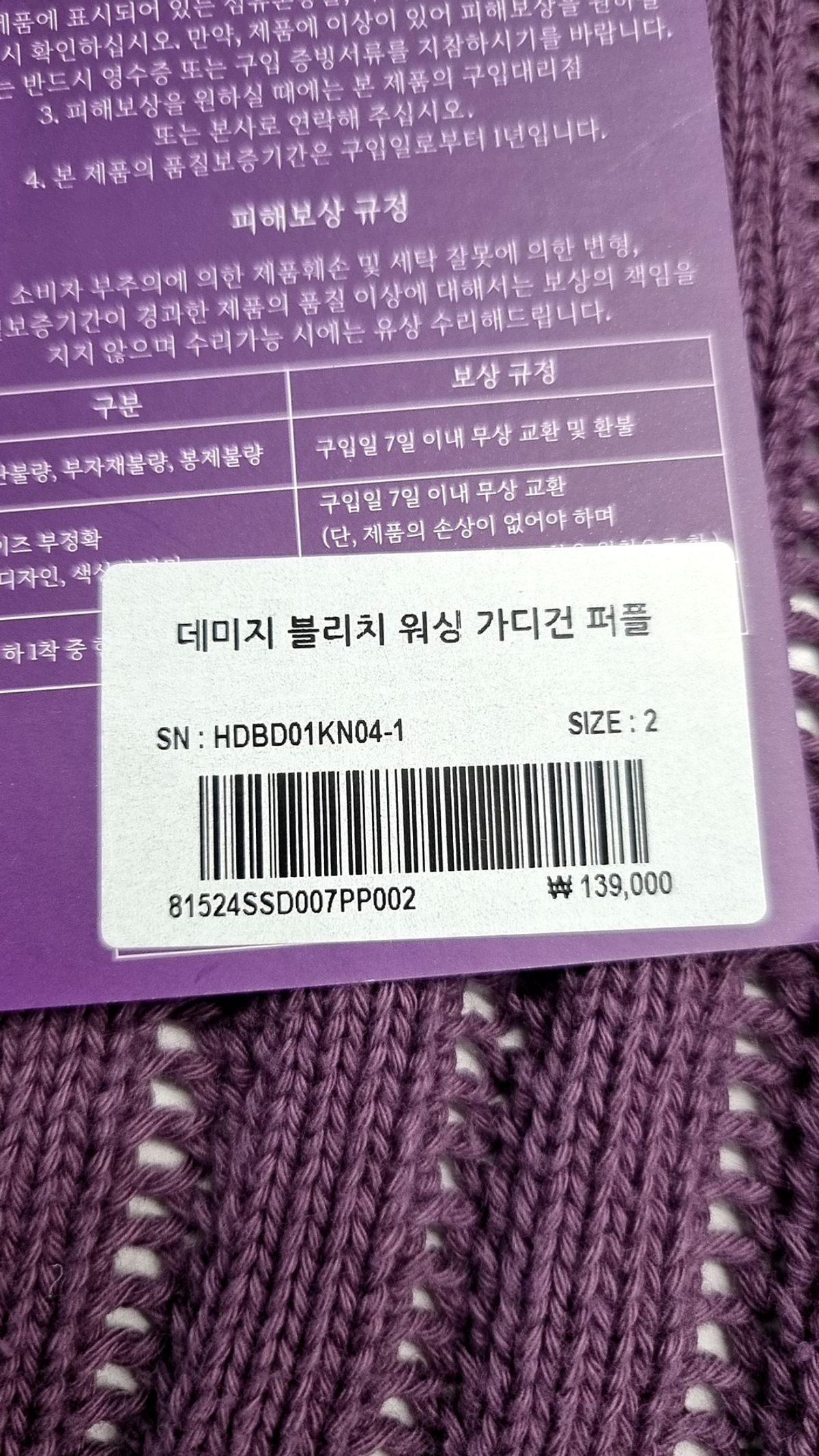 후드후드(HOODHOOD) 데미지 블리치 워싱 가디건 퍼플 2