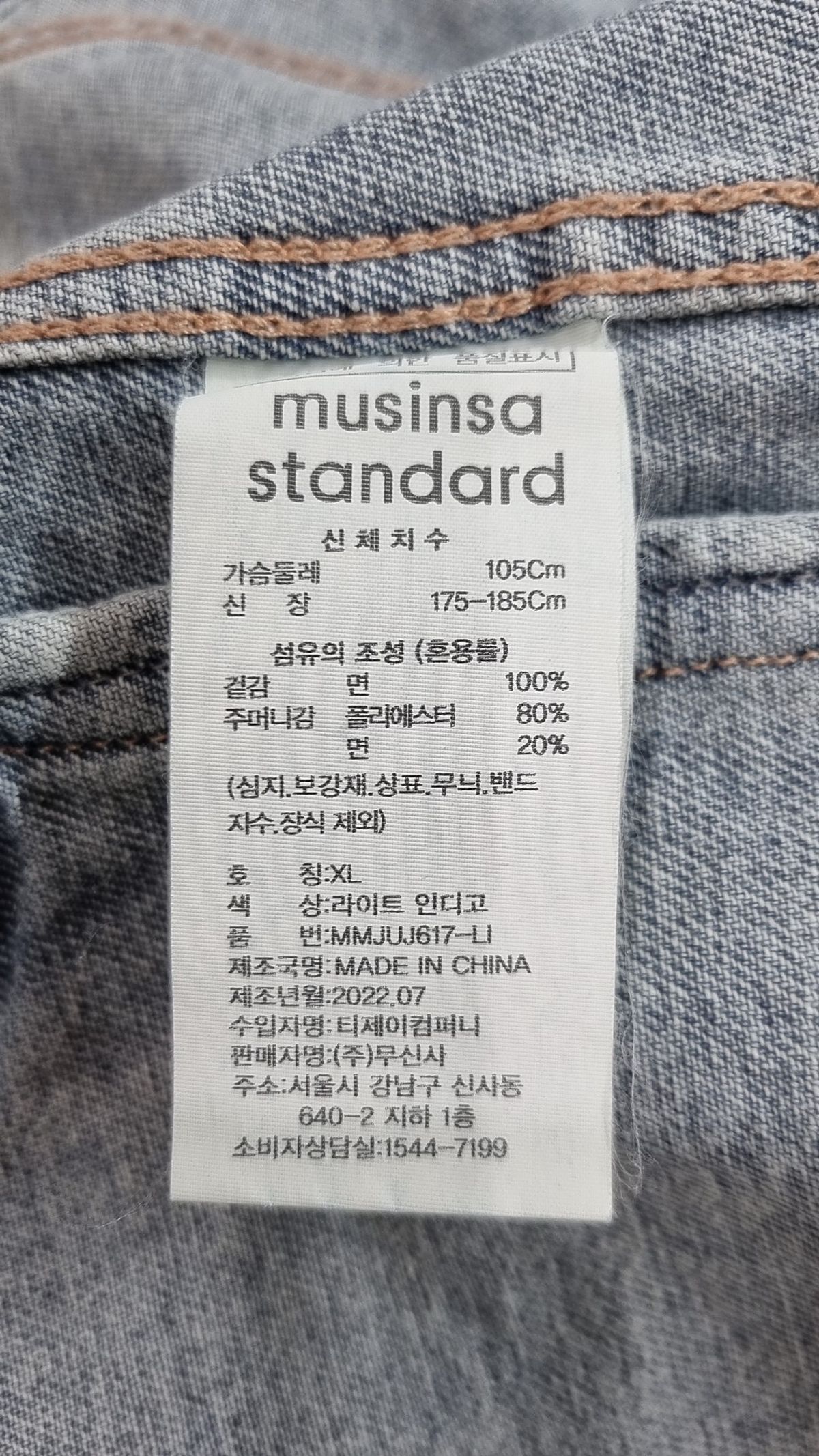무신사 스탠다드(MUSINSA STANDARD) 데님/트러커 재킷 XL