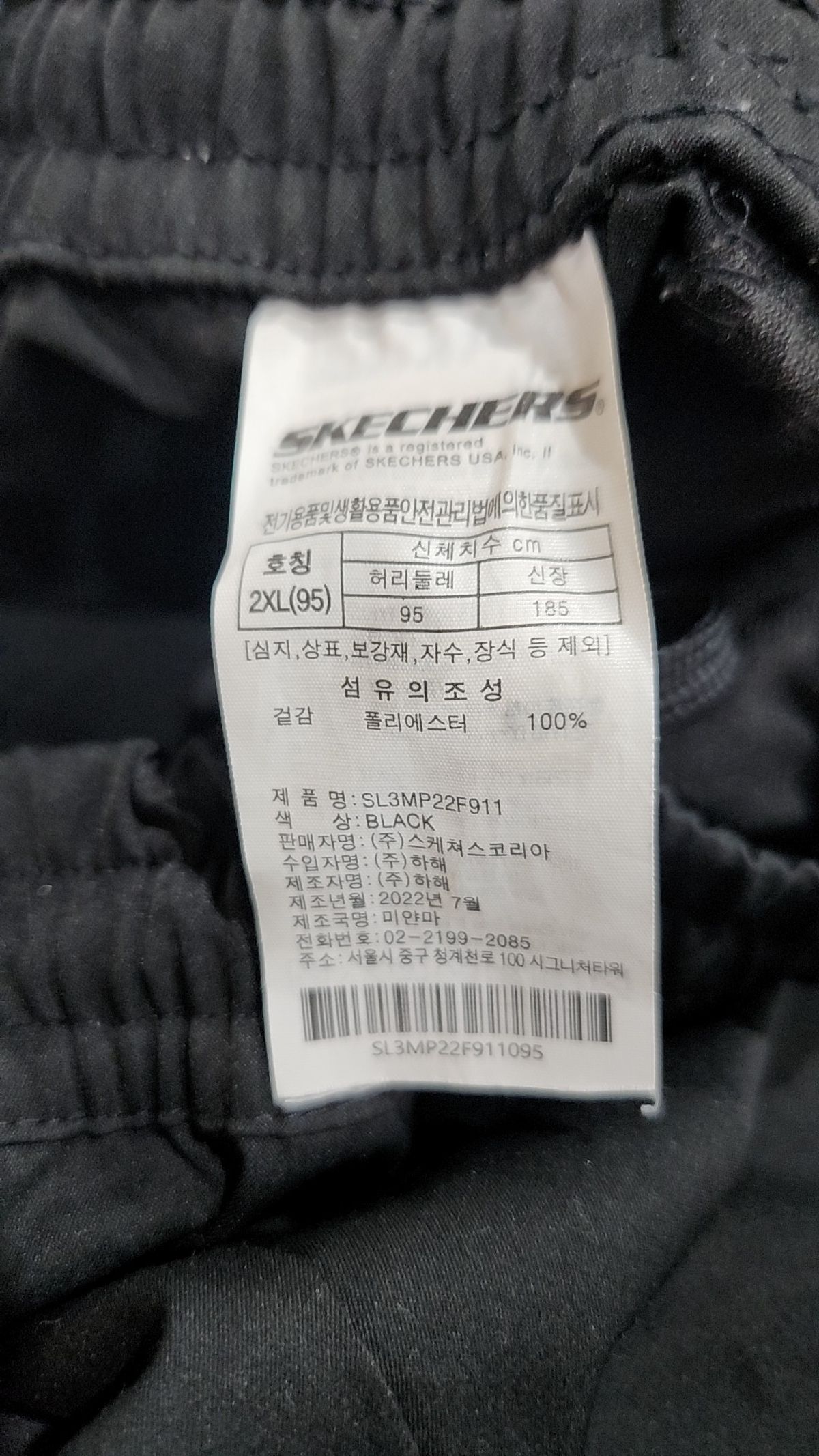 스케쳐스(SKECHERS) 조거 팬츠 XXL