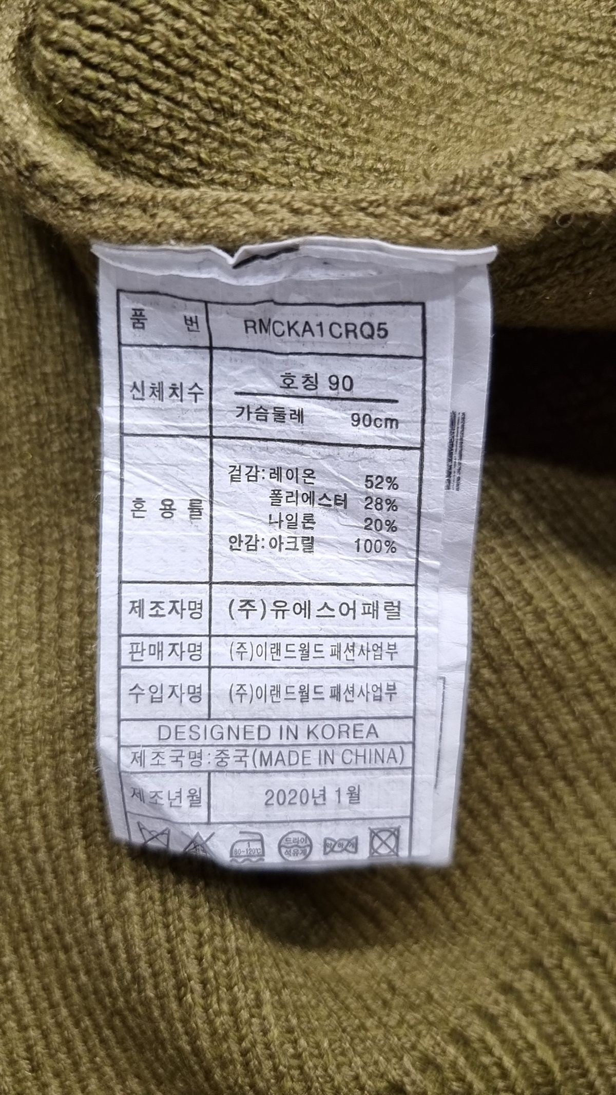 로엠(ROEM) 카디건 90
